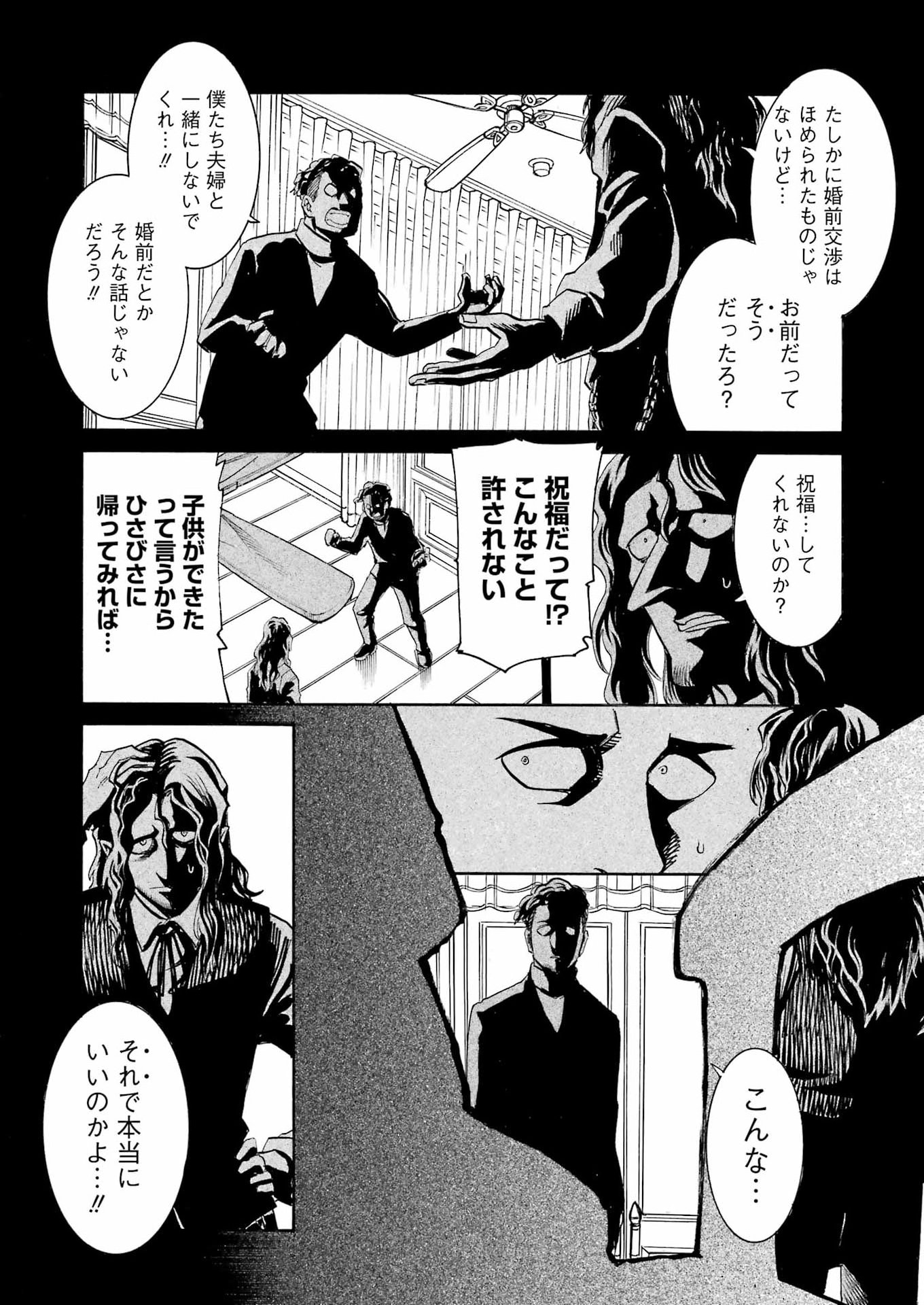 Murciélago Chapter 207 7ページ