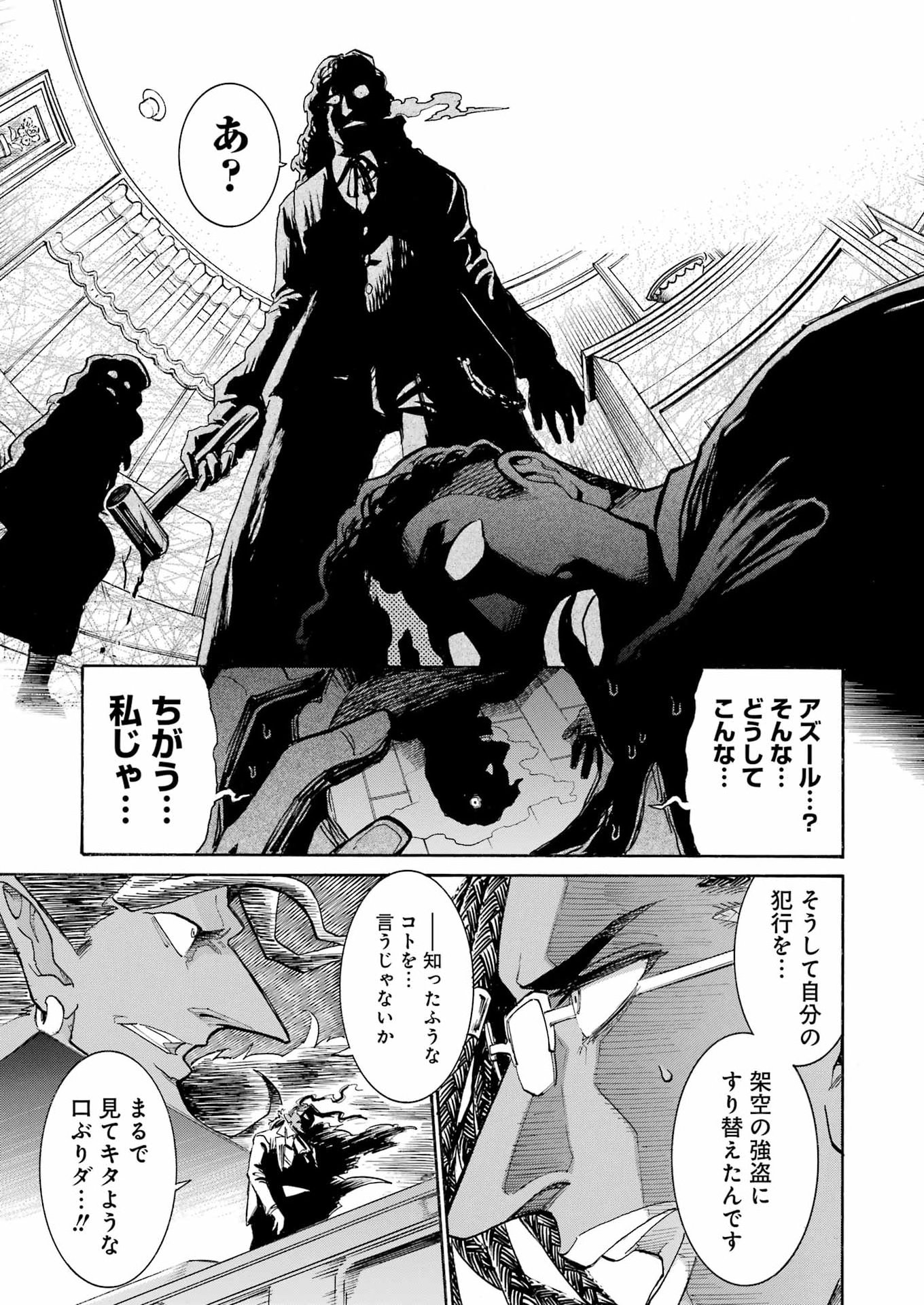 Murciélago Chapter 207 9ページ