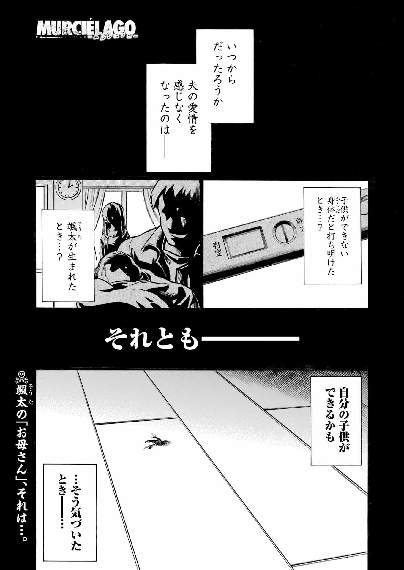Murciélago Chapter 208 1ページ