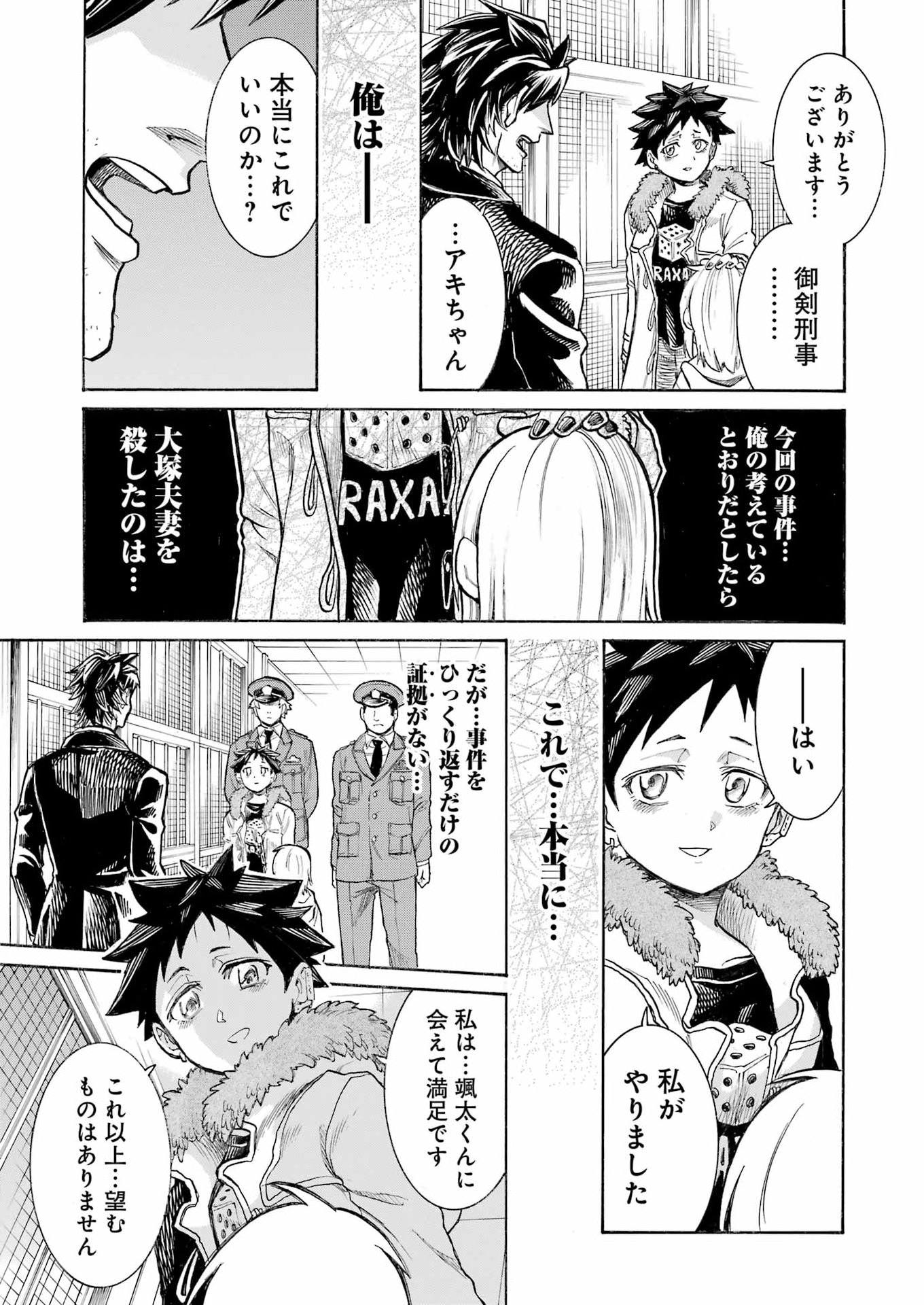 Murciélago Chapter 208 13ページ