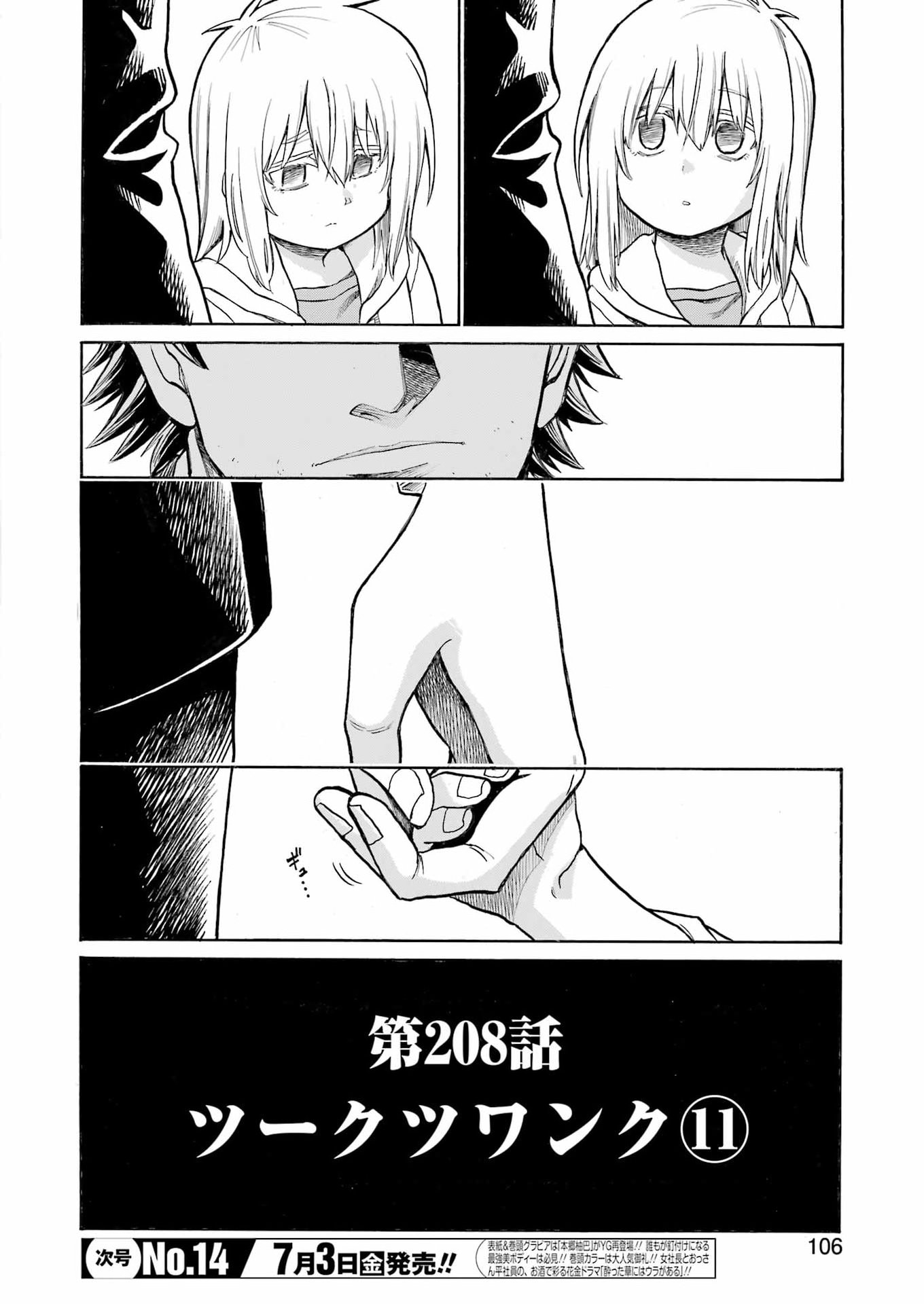 Murciélago Chapter 208 18ページ