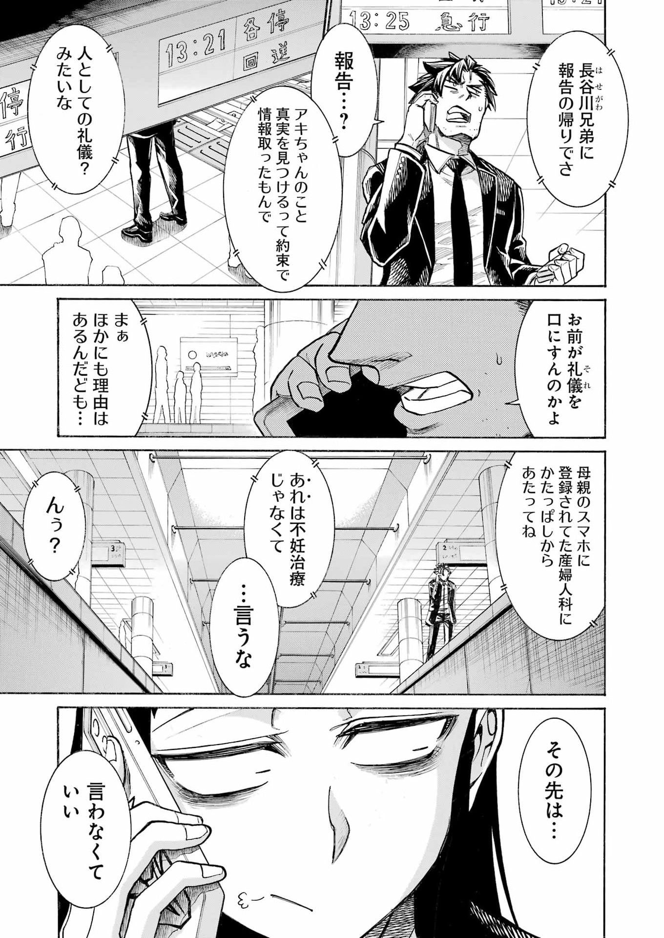 Murciélago Chapter 208 21ページ