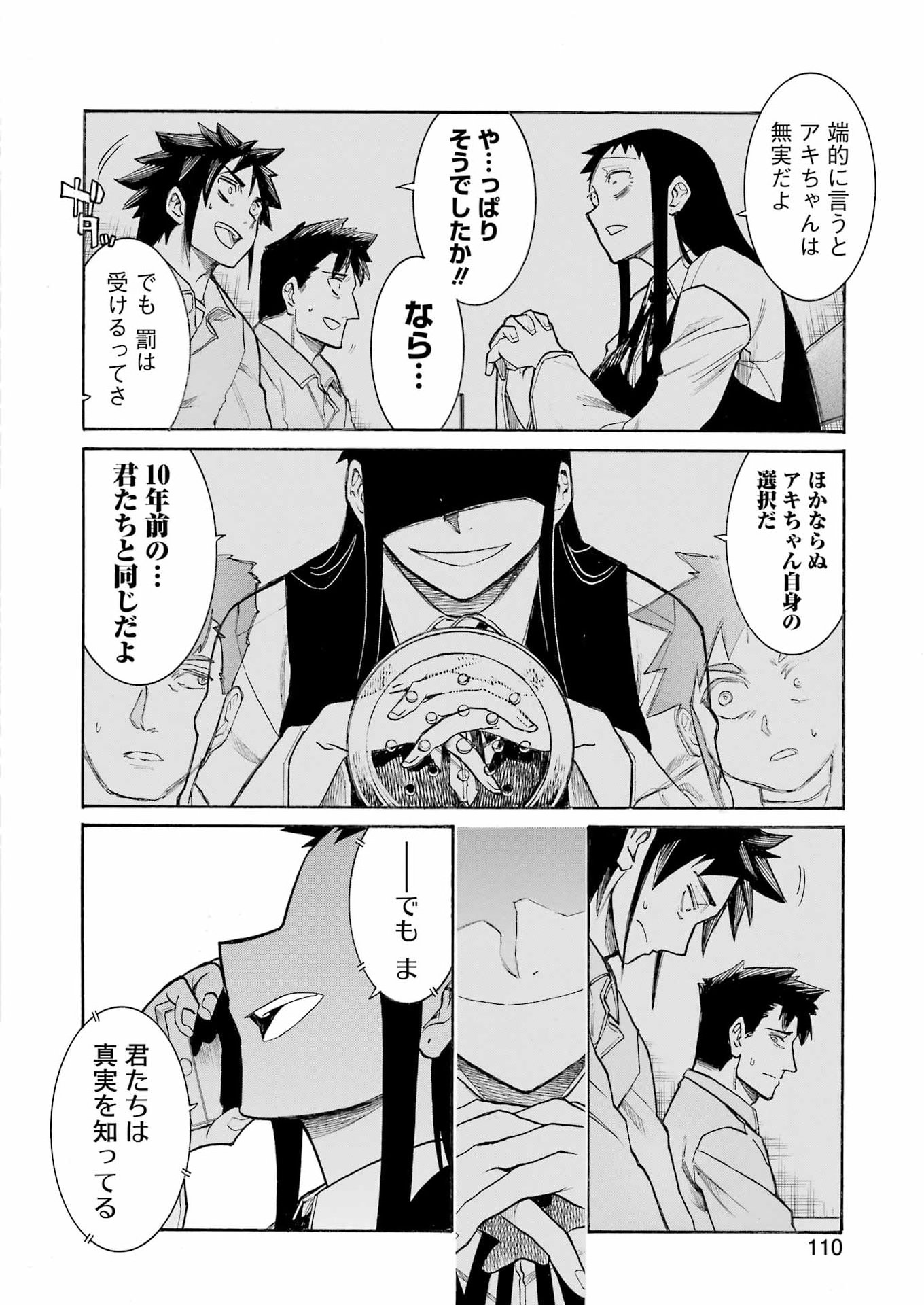 Murciélago Chapter 208 22ページ