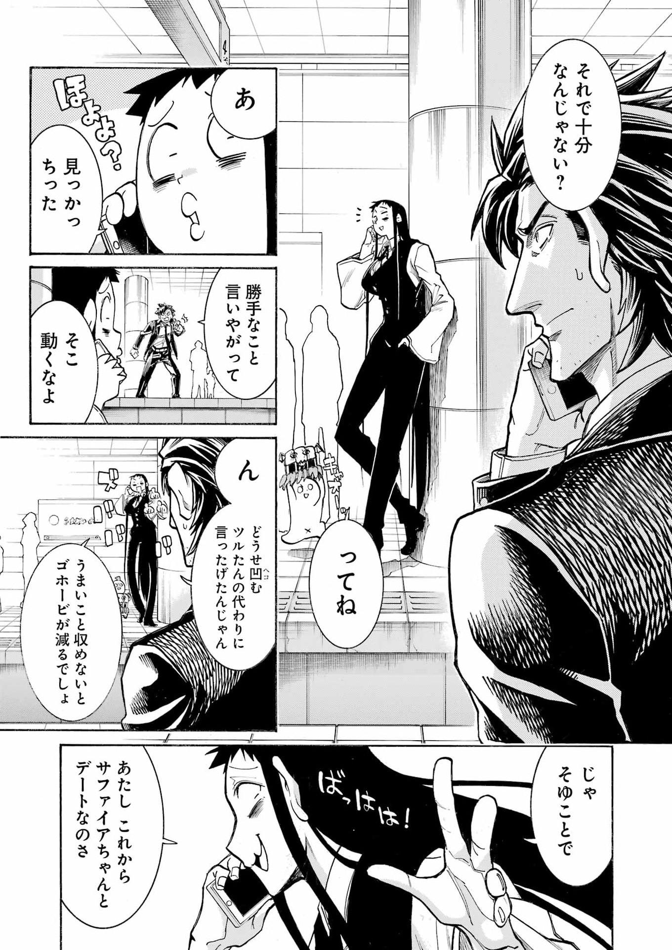 Murciélago Chapter 208 23ページ
