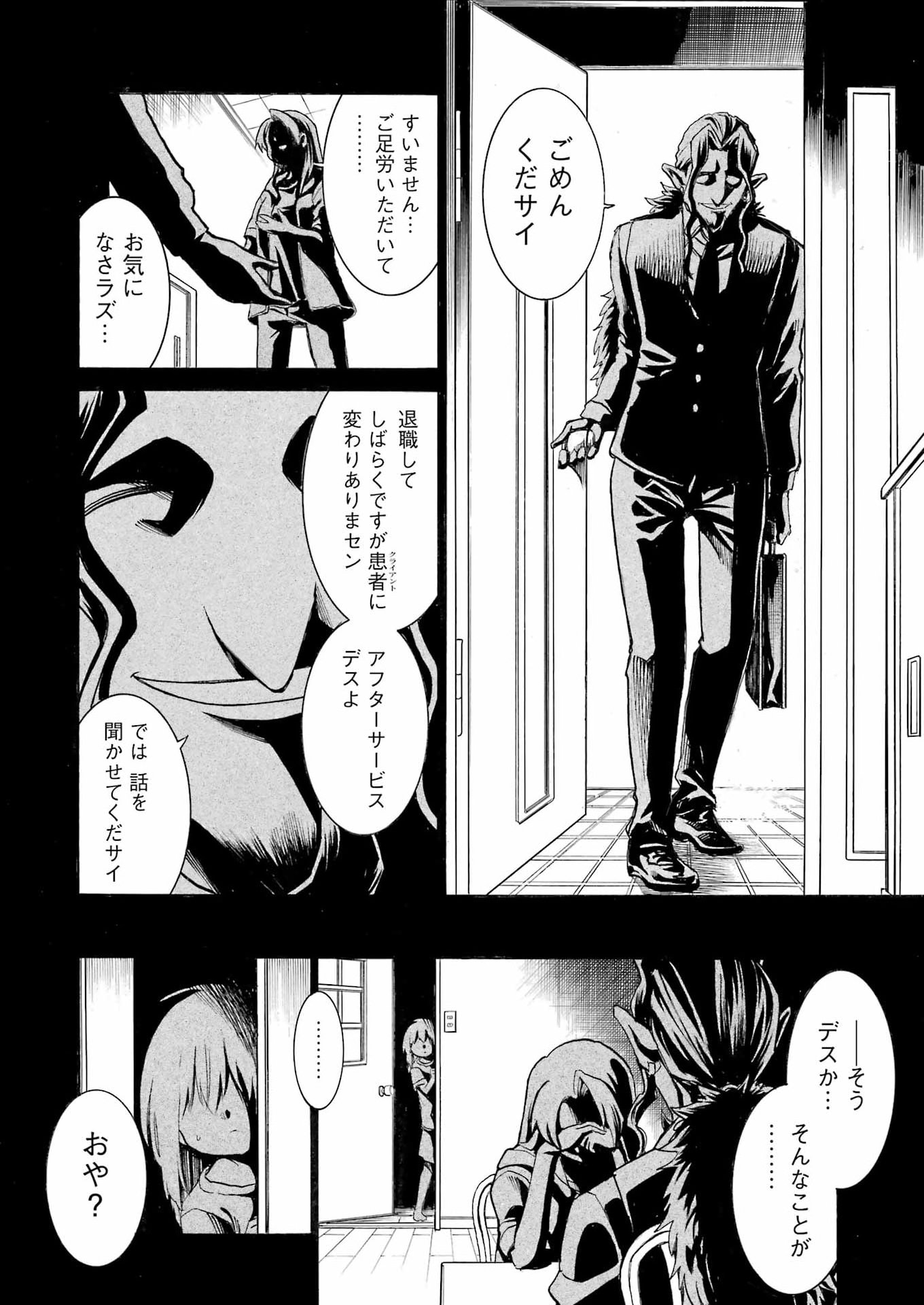 Murciélago Chapter 208 4ページ