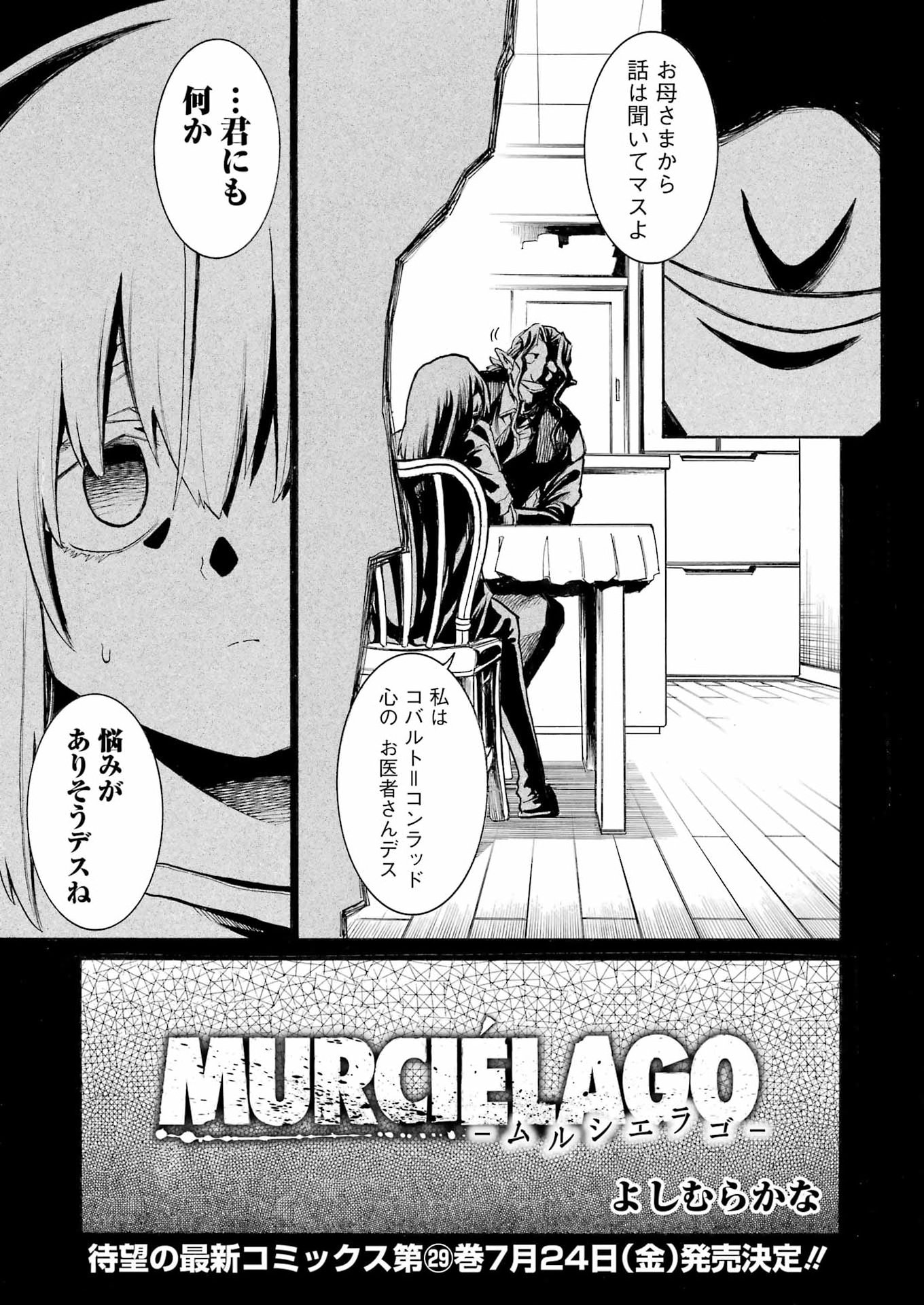 Murciélago Chapter 208 5ページ