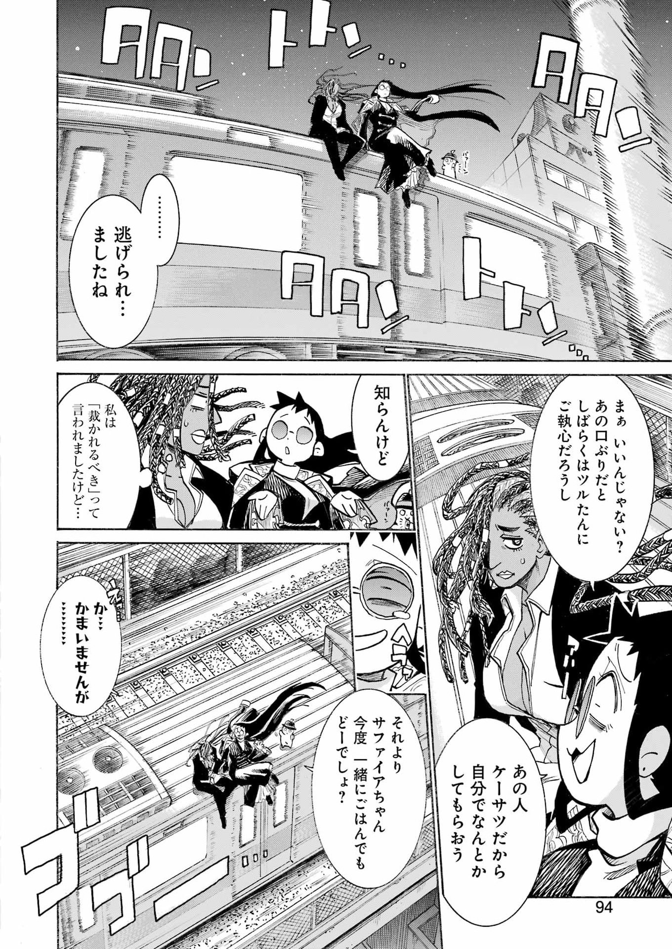 Murciélago Chapter 208 6ページ
