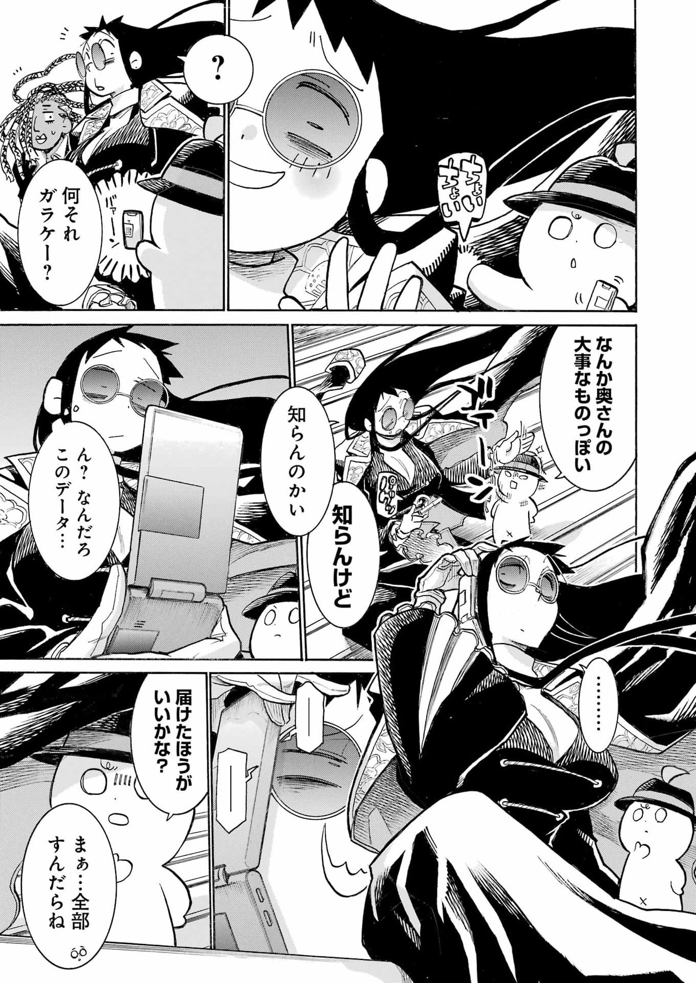 Murciélago Chapter 208 7ページ