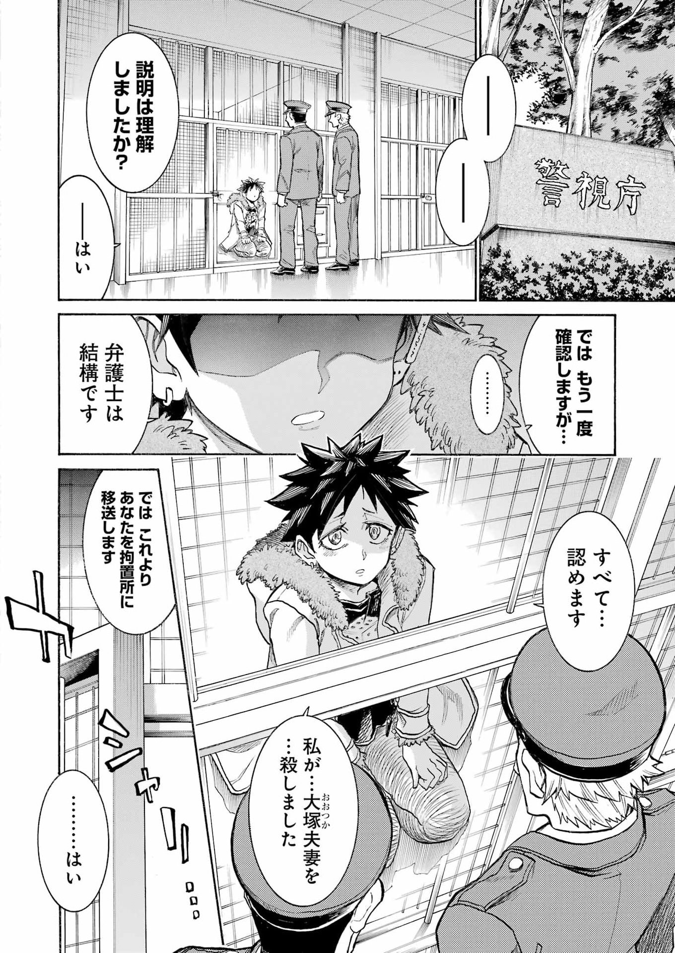 Murciélago Chapter 208 8ページ