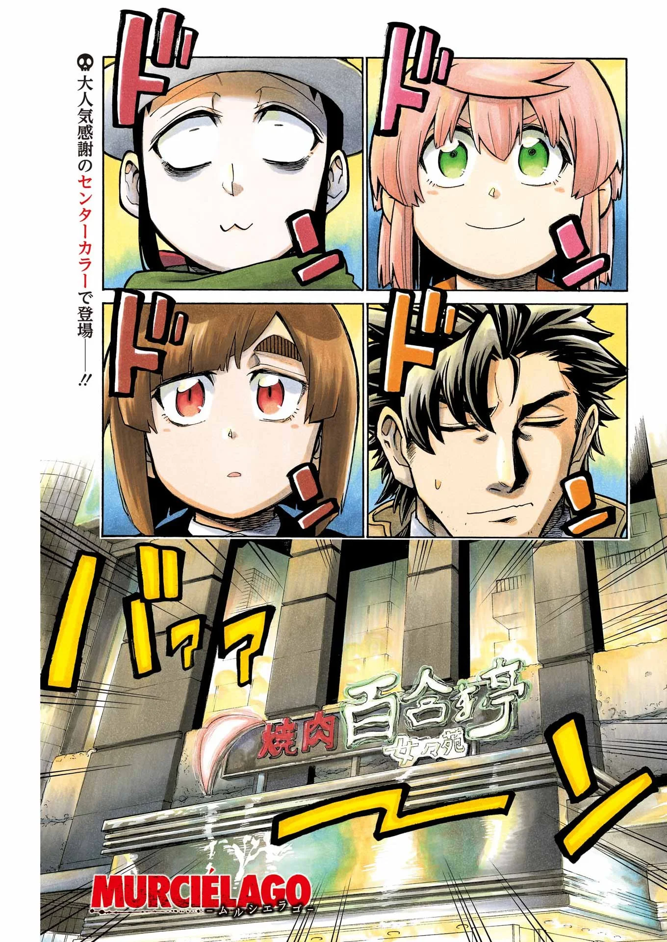 Murciélago Chapter 209 1ページ