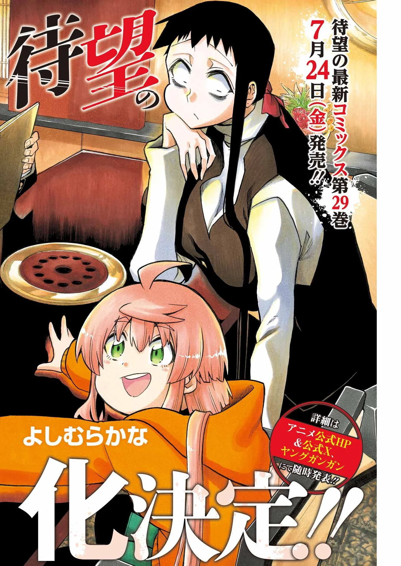 Murciélago Chapter 209 2ページ