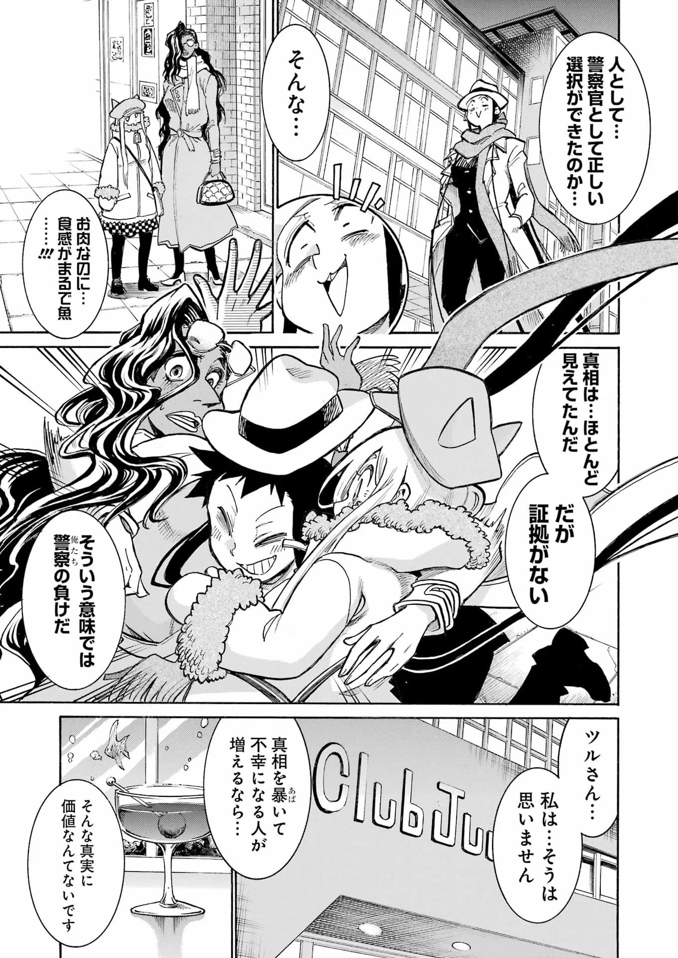 Murciélago Chapter 209 12ページ