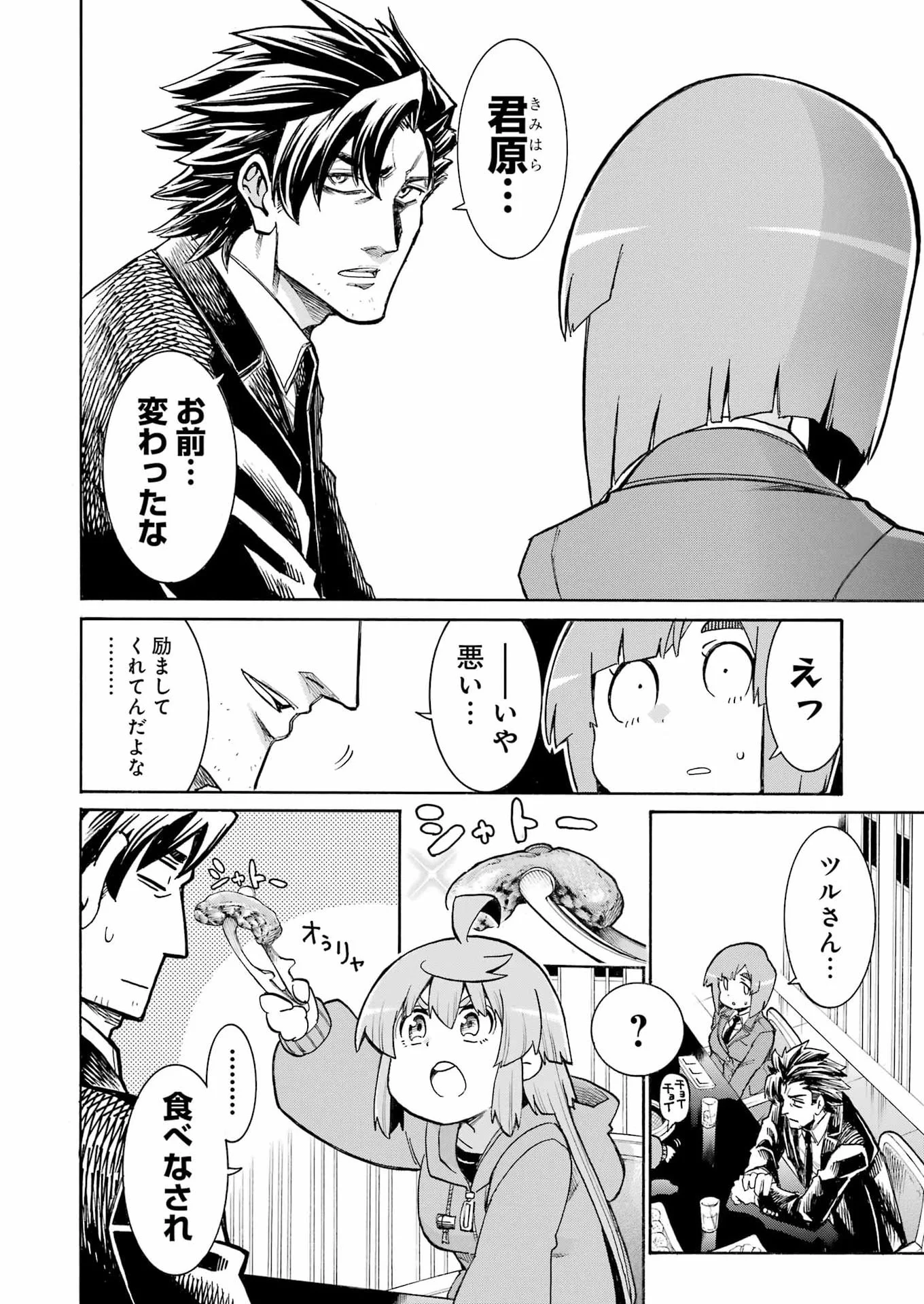 Murciélago Chapter 209 13ページ