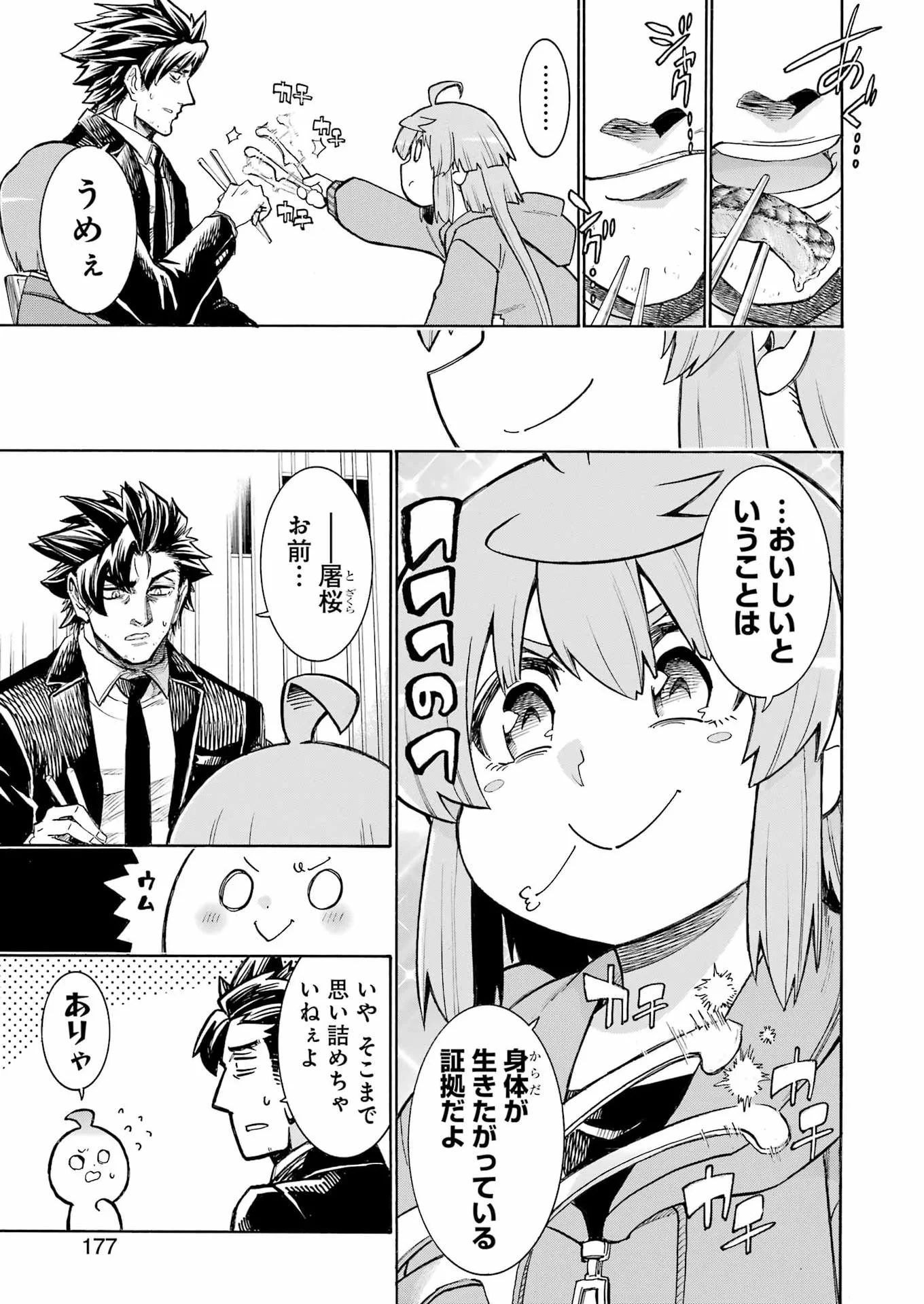 Murciélago Chapter 209 14ページ