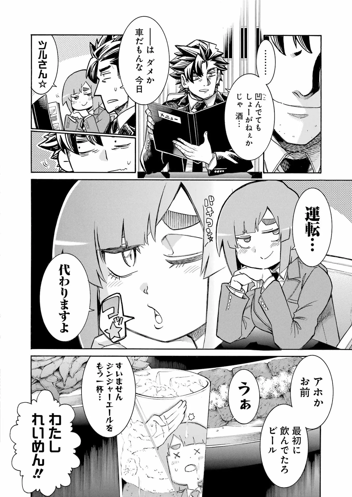 Murciélago Chapter 209 15ページ