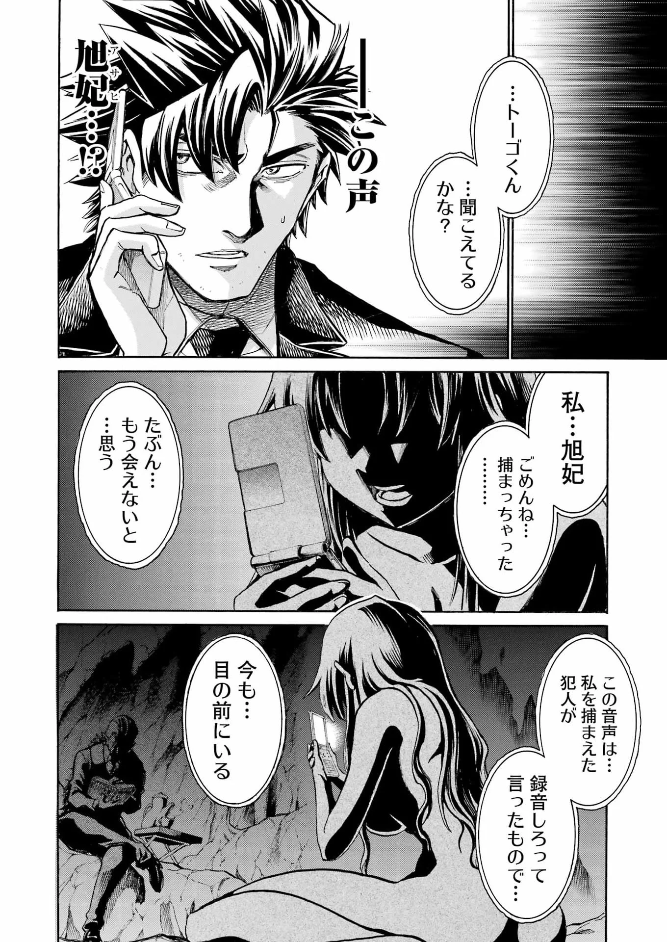 Murciélago Chapter 209 17ページ