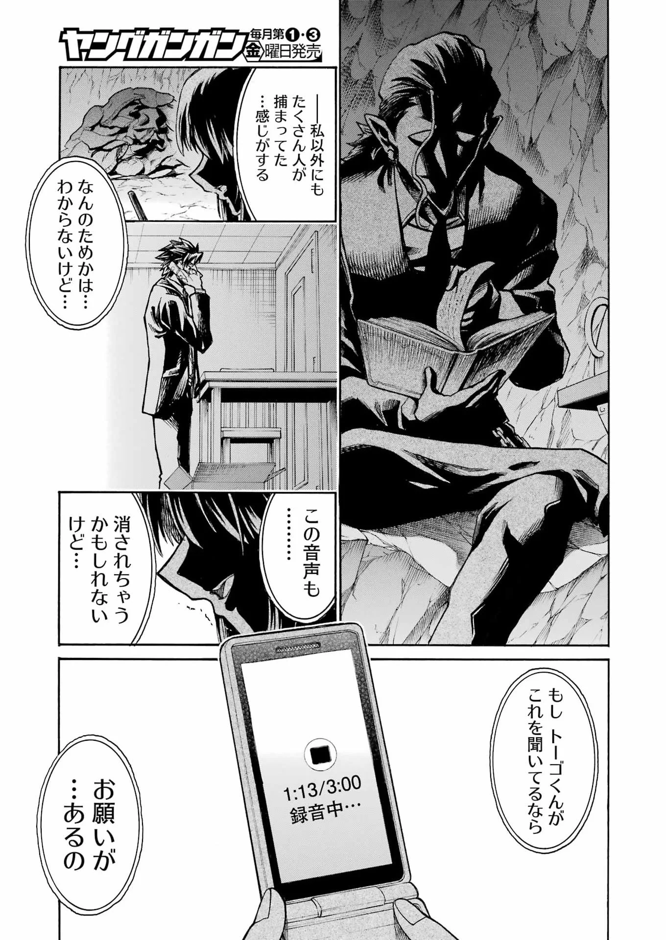 Murciélago Chapter 209 18ページ
