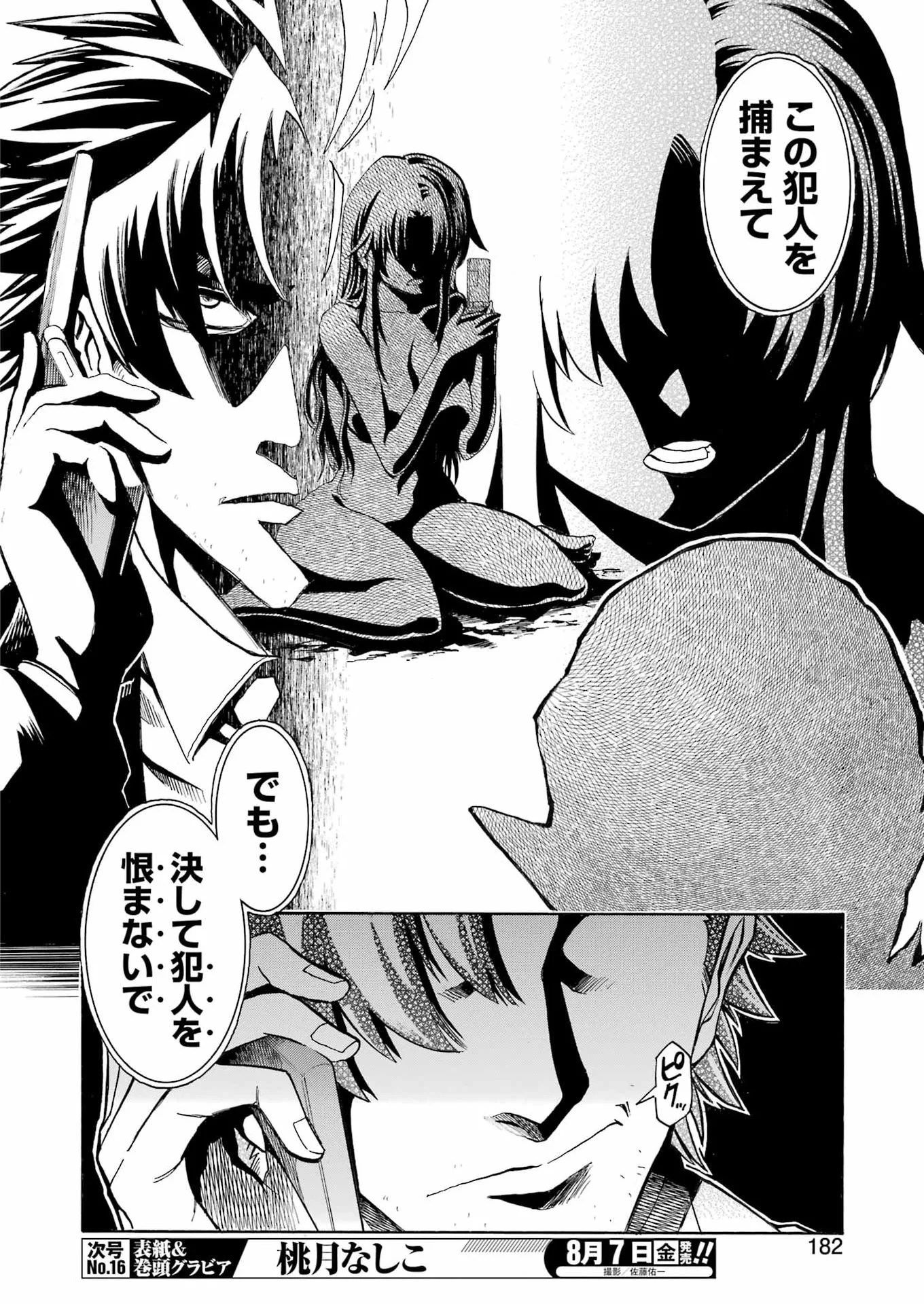 Murciélago Chapter 209 19ページ