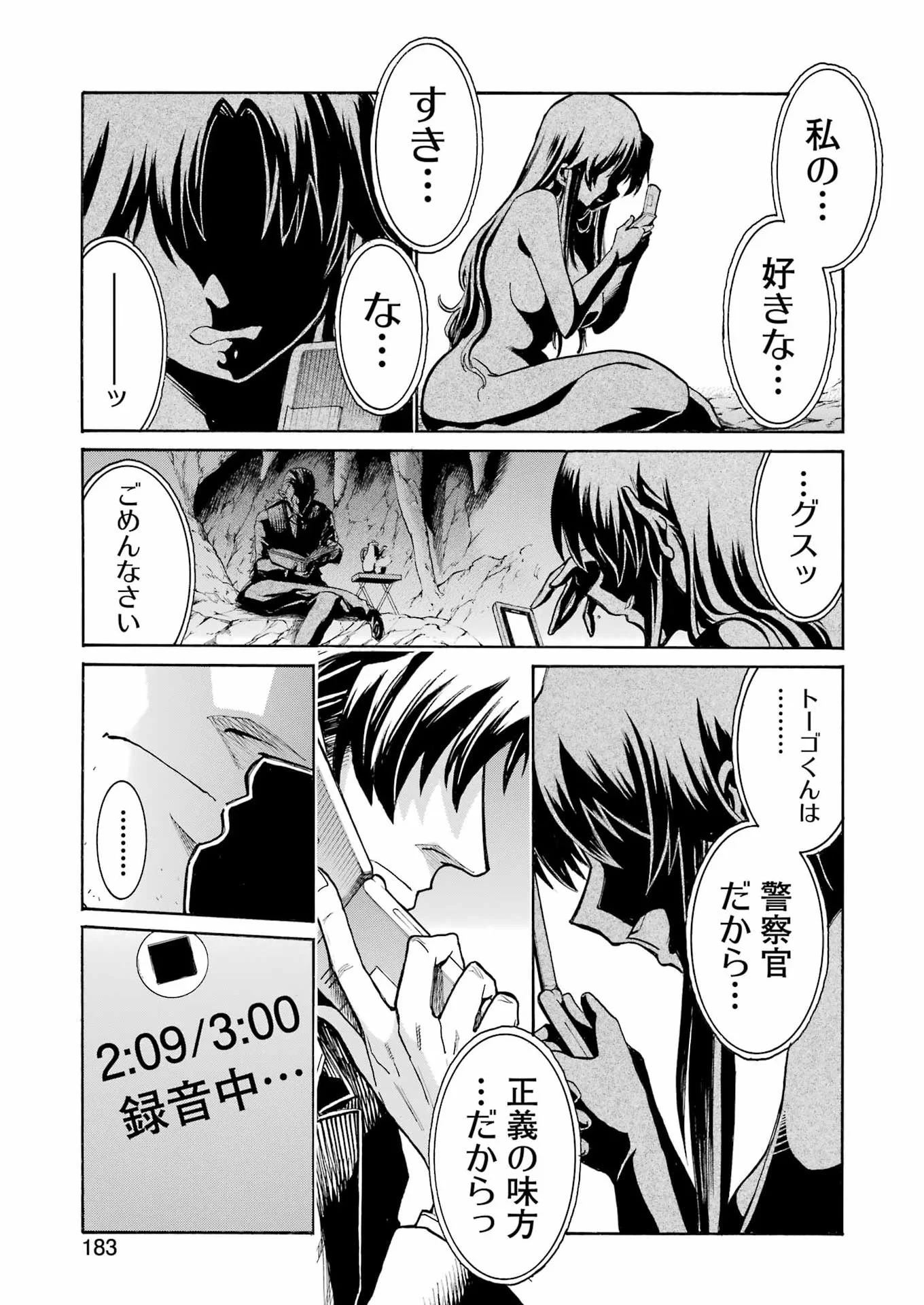 Murciélago Chapter 209 20ページ