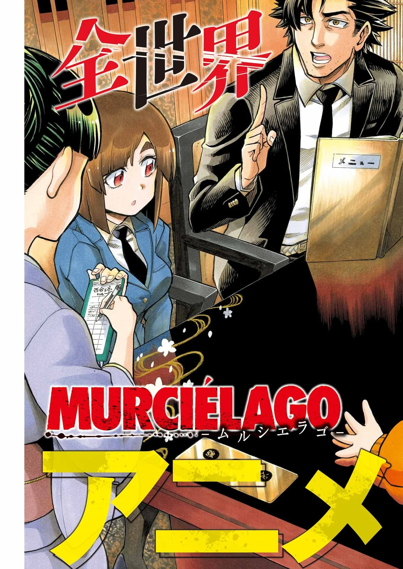Murciélago Chapter 209 3ページ