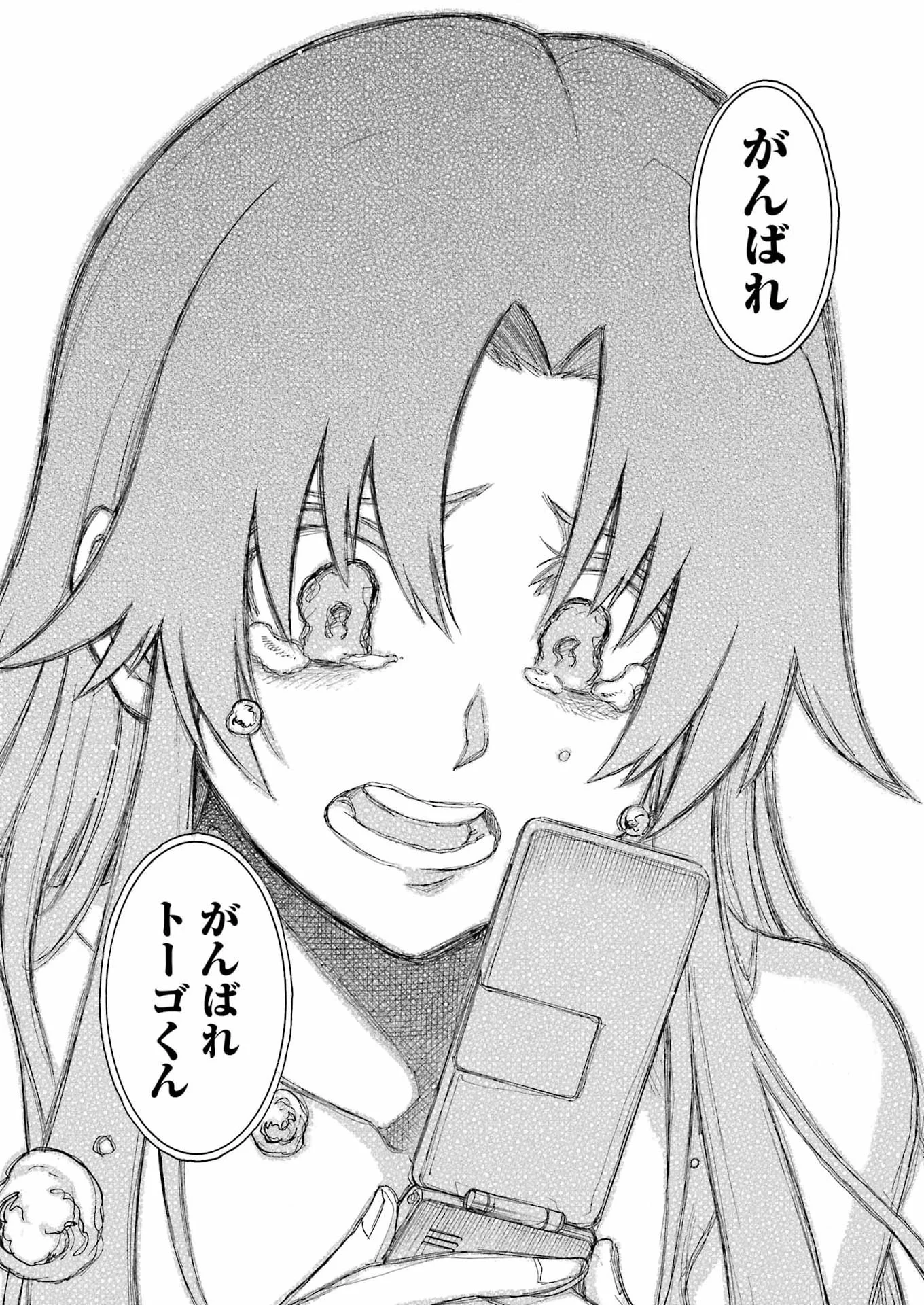 Murciélago Chapter 209 21ページ