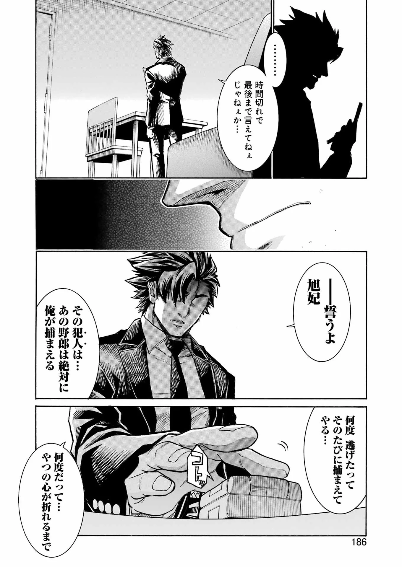 Murciélago Chapter 209 23ページ