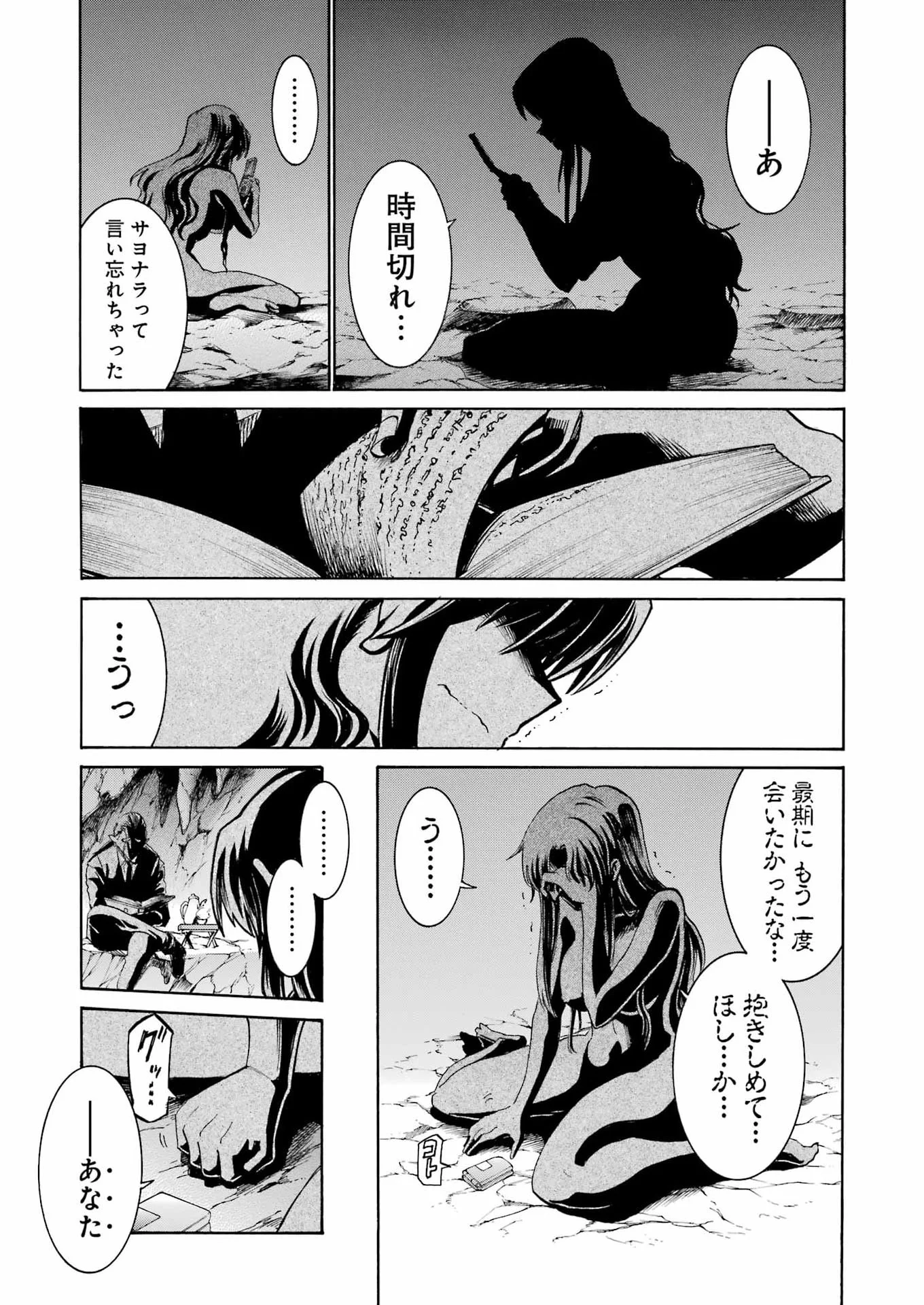 Murciélago Chapter 209 24ページ