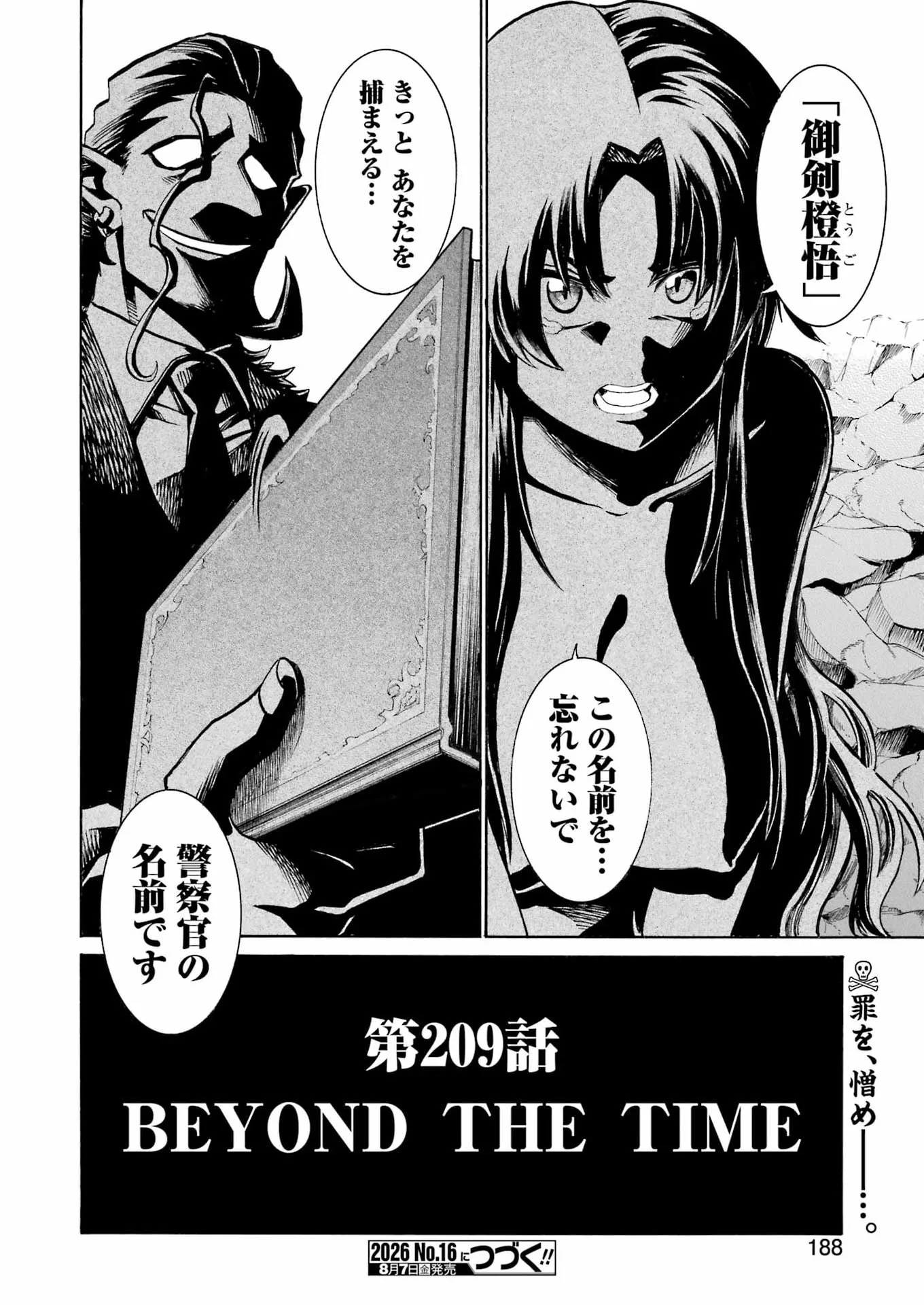 Murciélago Chapter 209 25ページ
