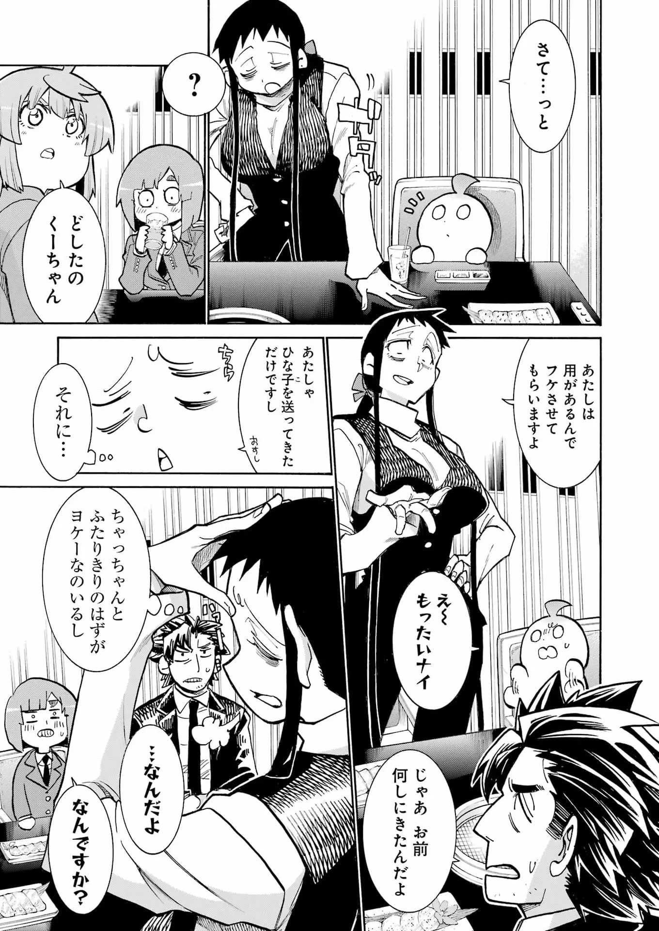 Murciélago Chapter 209 4ページ