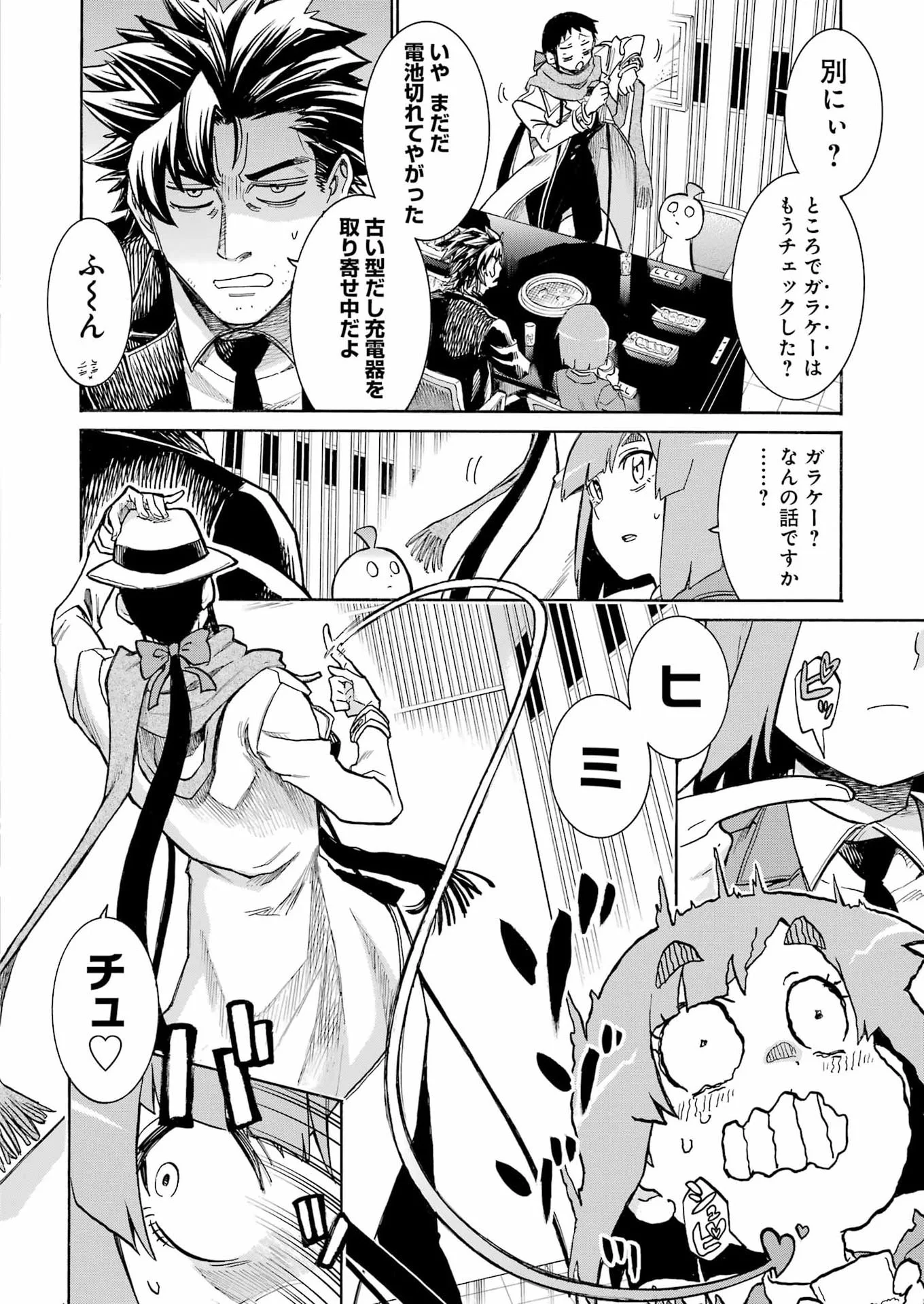 Murciélago Chapter 209 5ページ