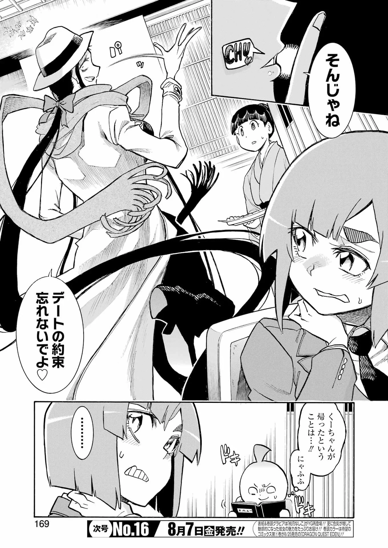 Murciélago Chapter 209 6ページ