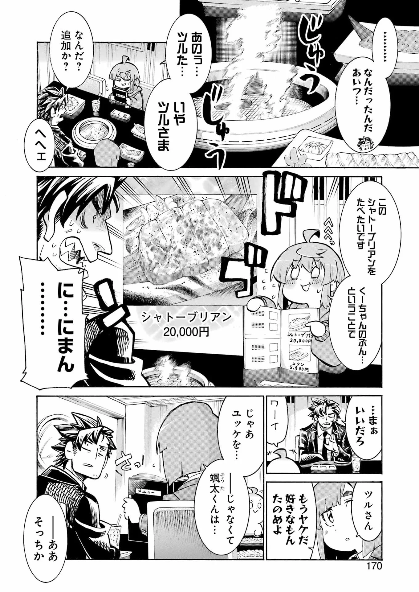 Murciélago Chapter 209 7ページ