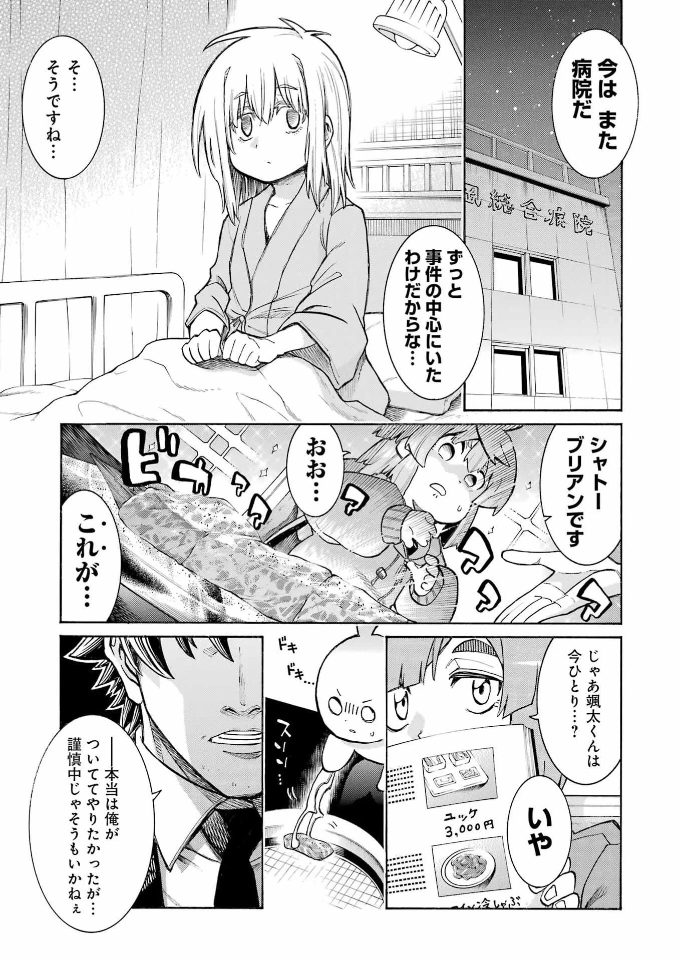 Murciélago Chapter 209 8ページ