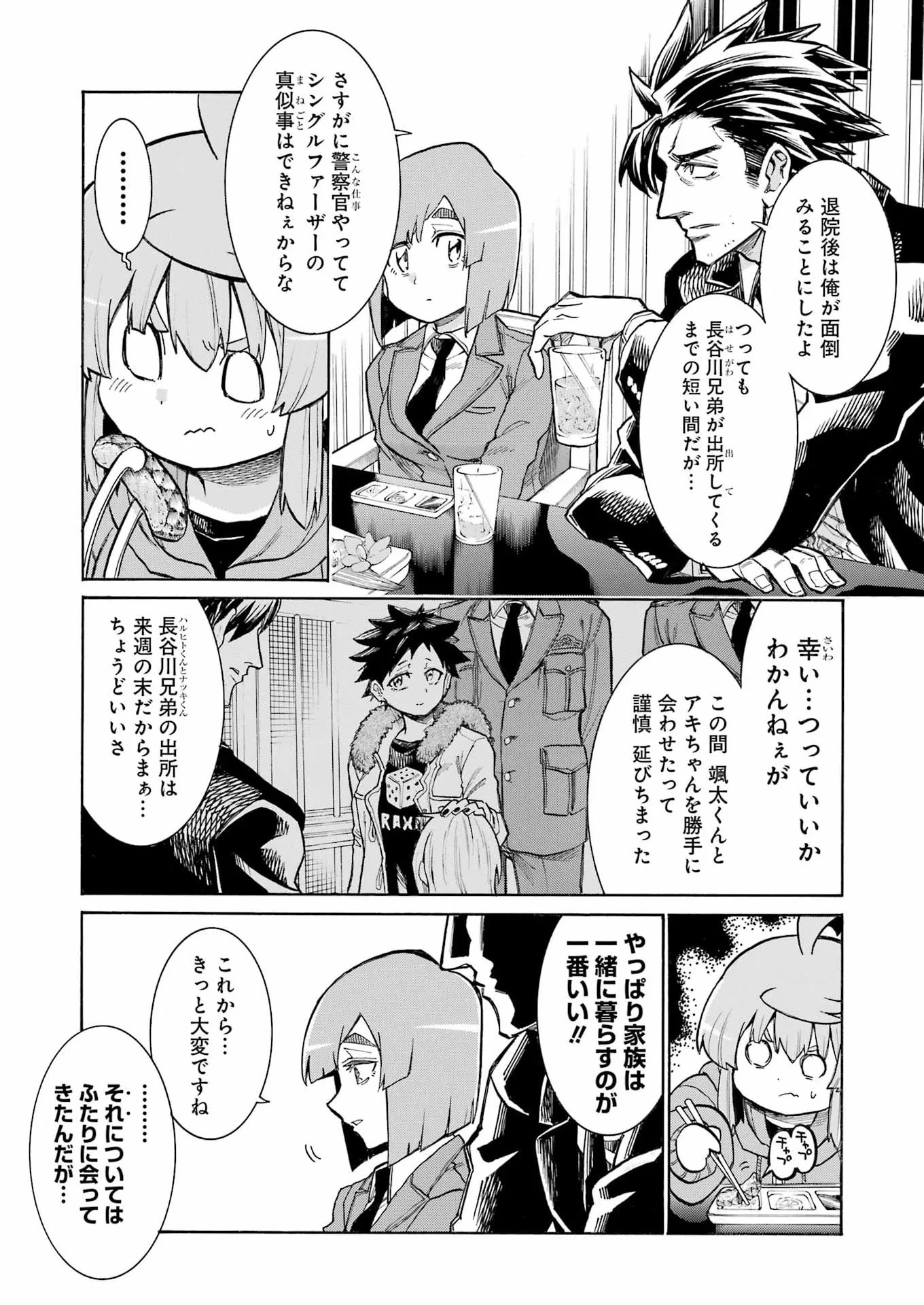 Murciélago Chapter 209 10ページ