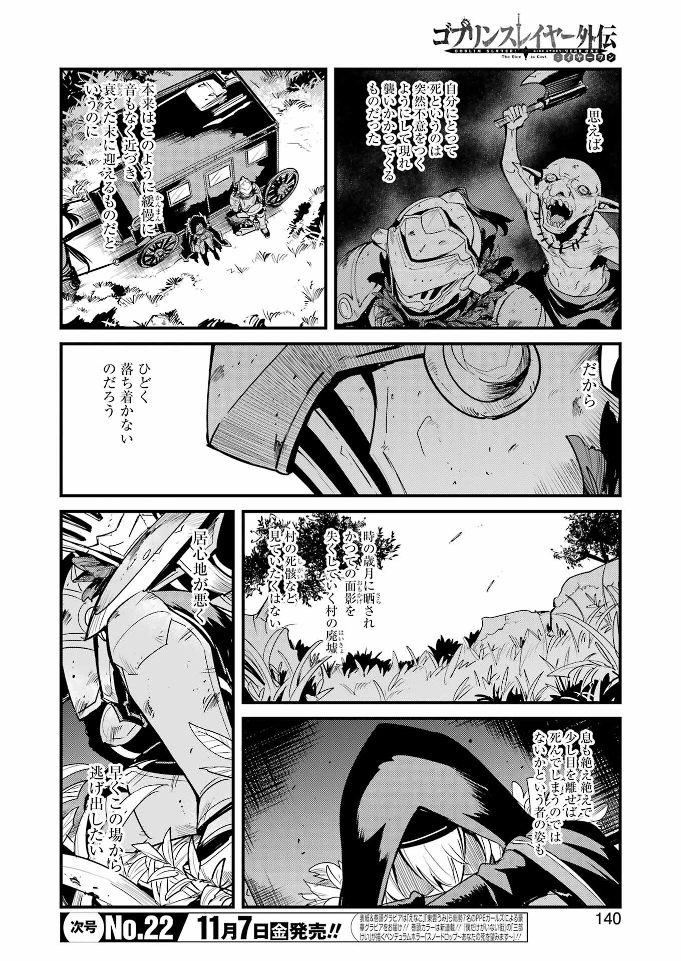 Goblin Slayer: Side Story Year One Chapter 124 2ページ