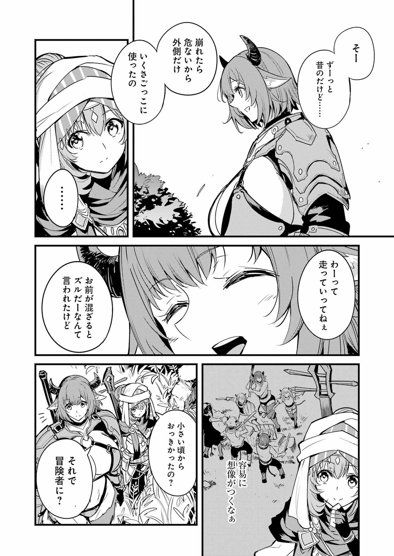 Goblin Slayer: Side Story Year One Chapter 124 12ページ