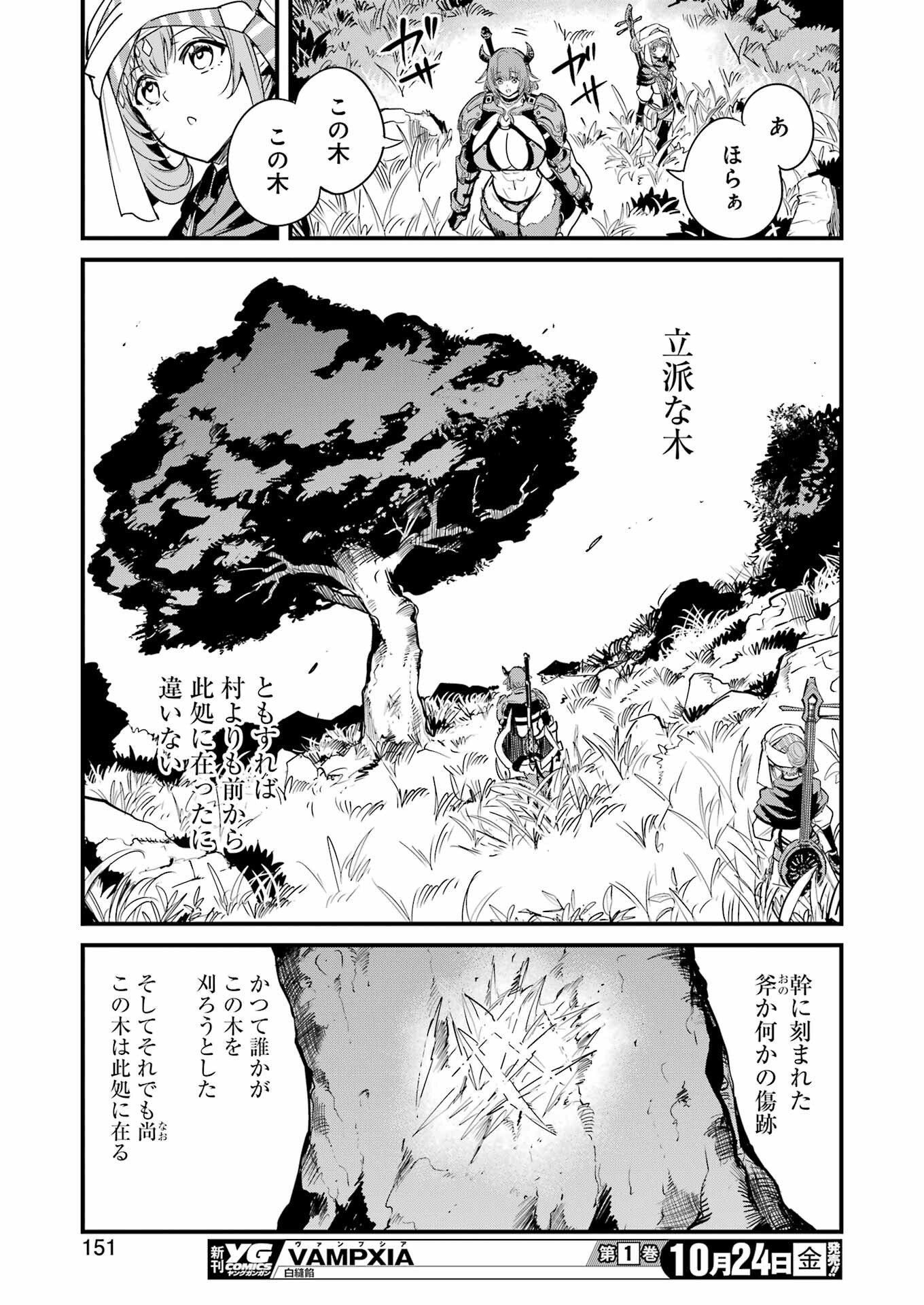 Goblin Slayer: Side Story Year One Chapter 124 13ページ