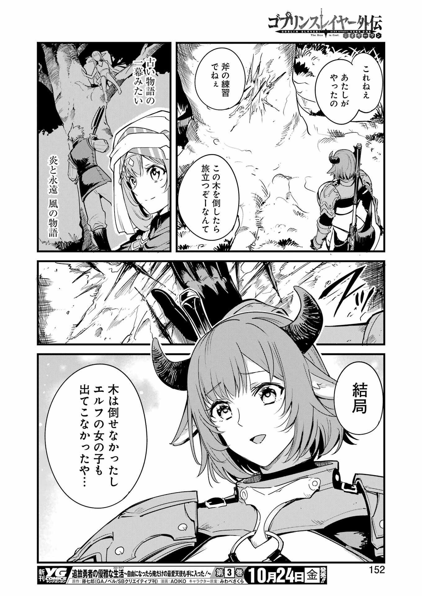 Goblin Slayer: Side Story Year One Chapter 124 14ページ