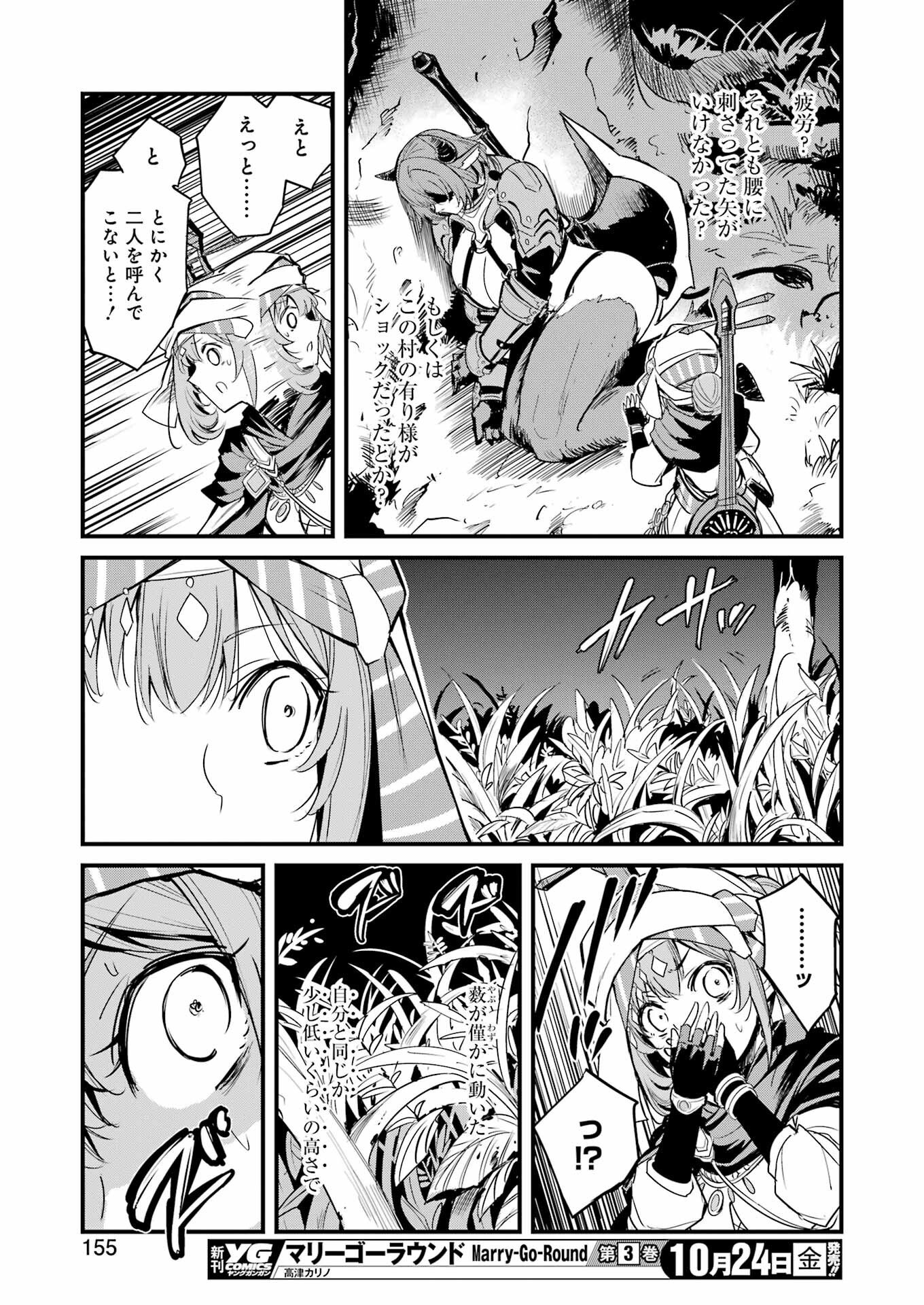 Goblin Slayer: Side Story Year One Chapter 124 17ページ