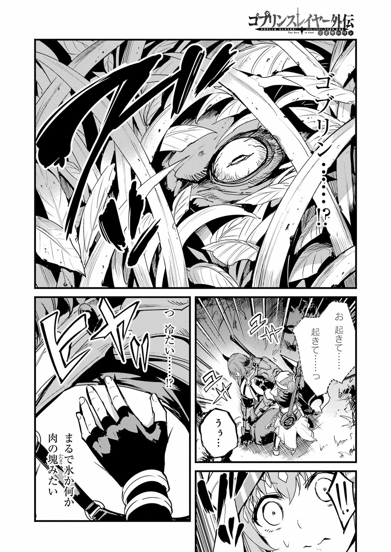 Goblin Slayer: Side Story Year One Chapter 124 18ページ