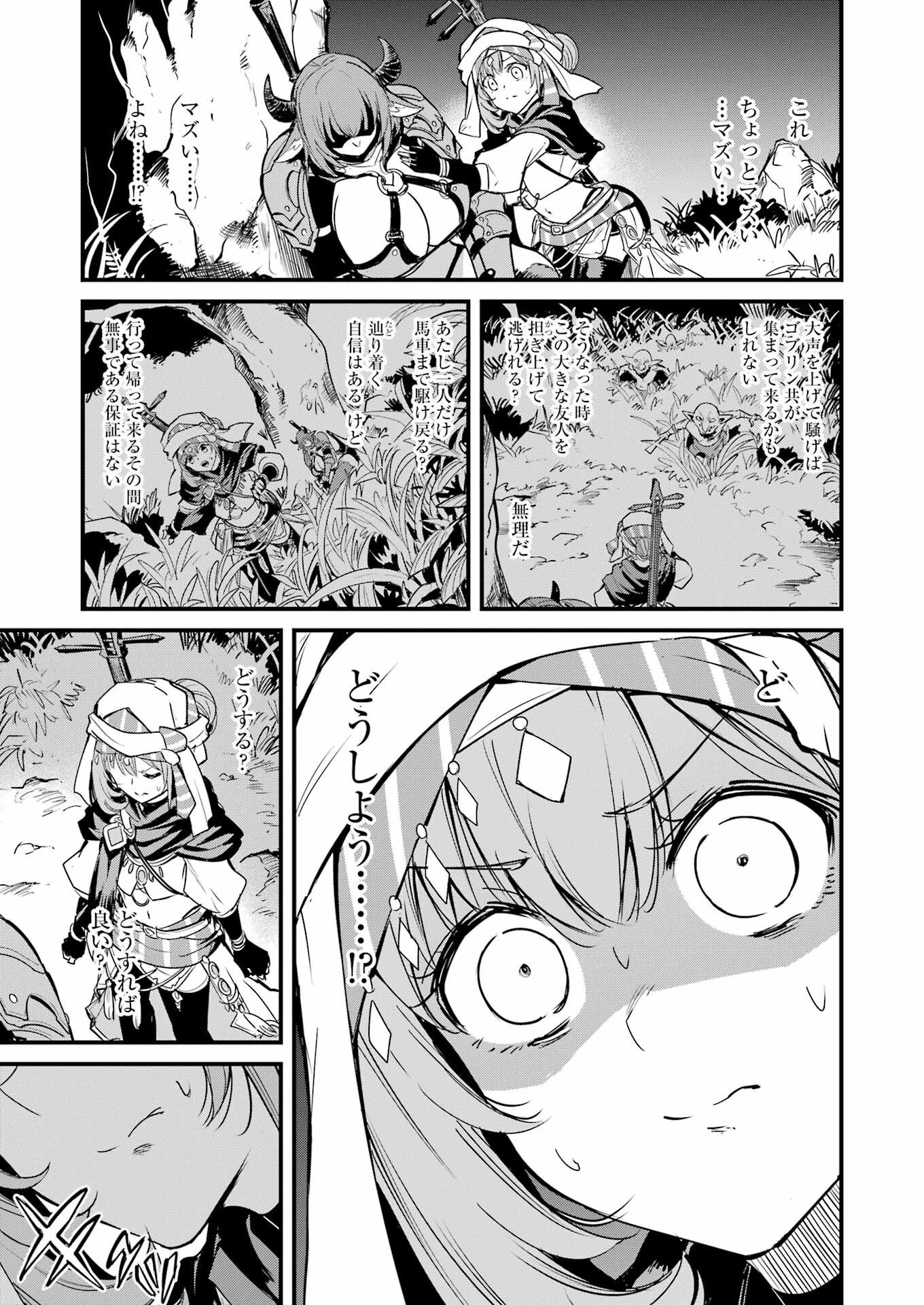 Goblin Slayer: Side Story Year One Chapter 124 19ページ