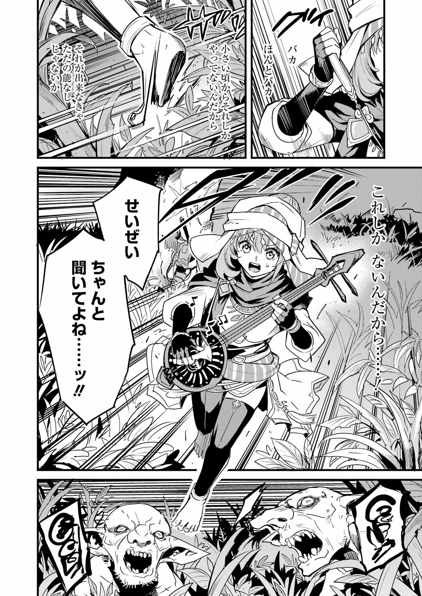 Goblin Slayer: Side Story Year One Chapter 124 20ページ