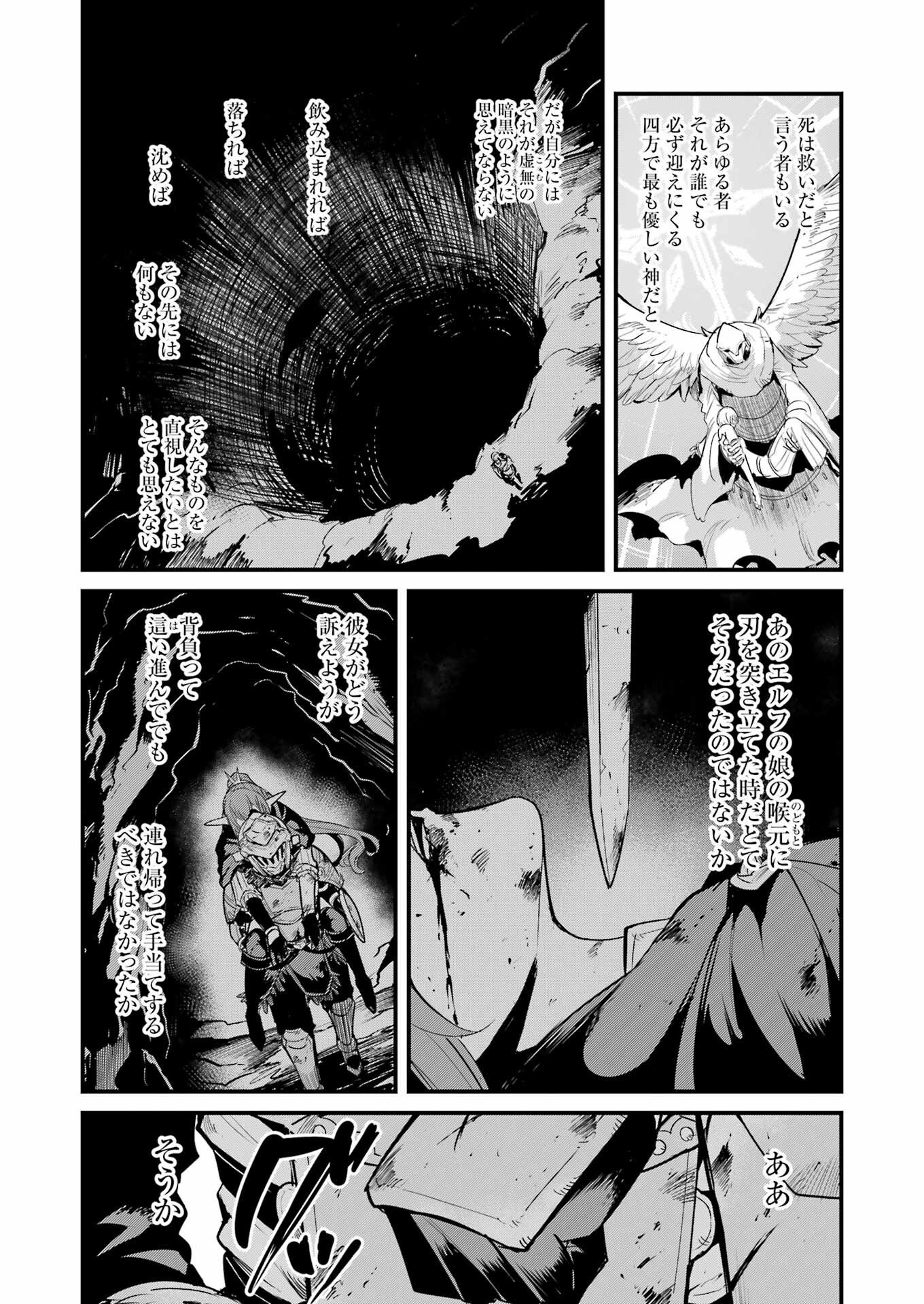 Goblin Slayer: Side Story Year One Chapter 124 3ページ