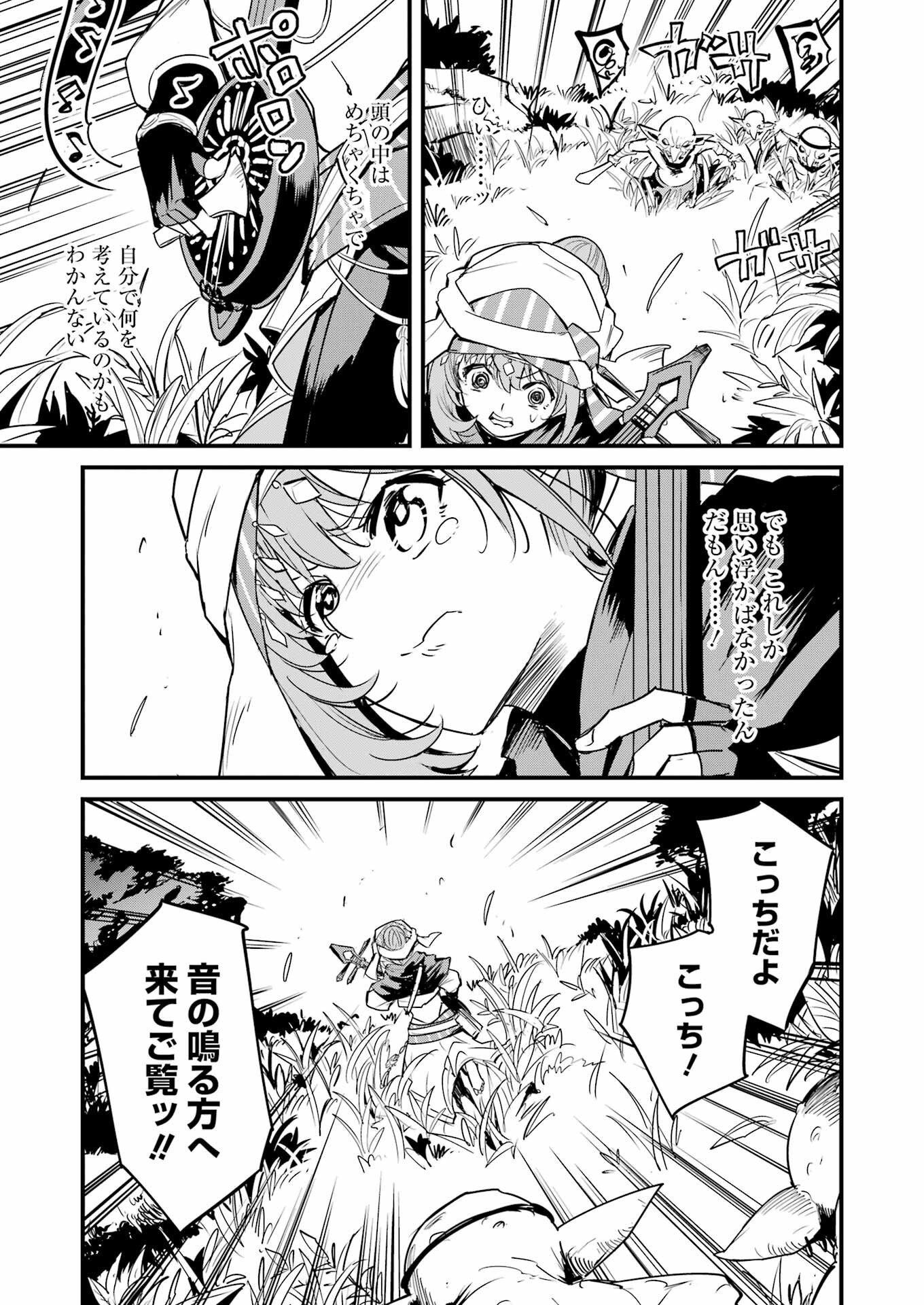 Goblin Slayer: Side Story Year One Chapter 124 21ページ