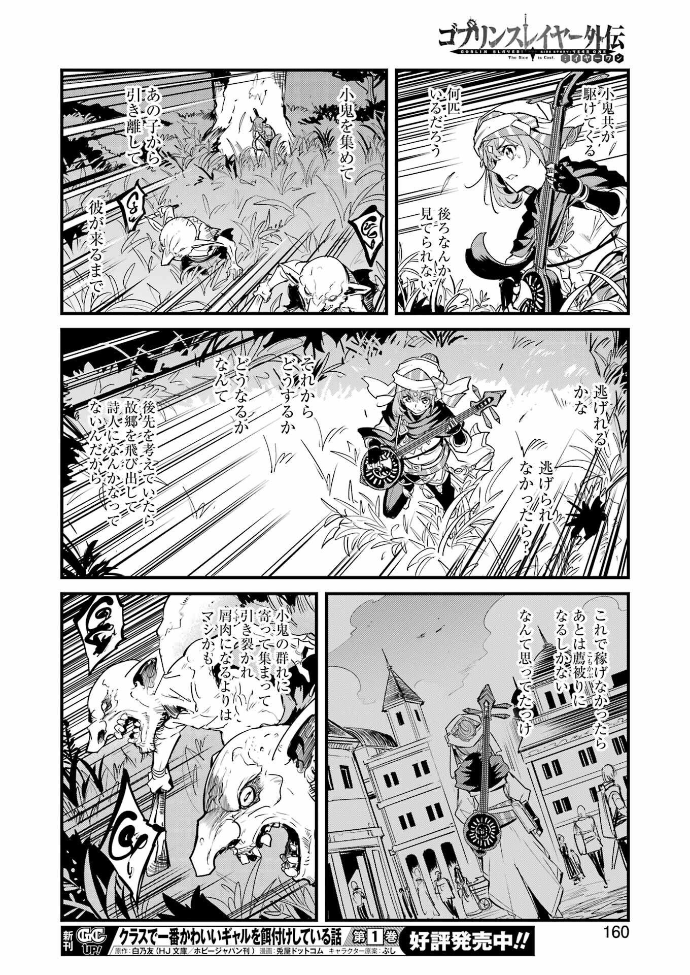 Goblin Slayer: Side Story Year One Chapter 124 22ページ