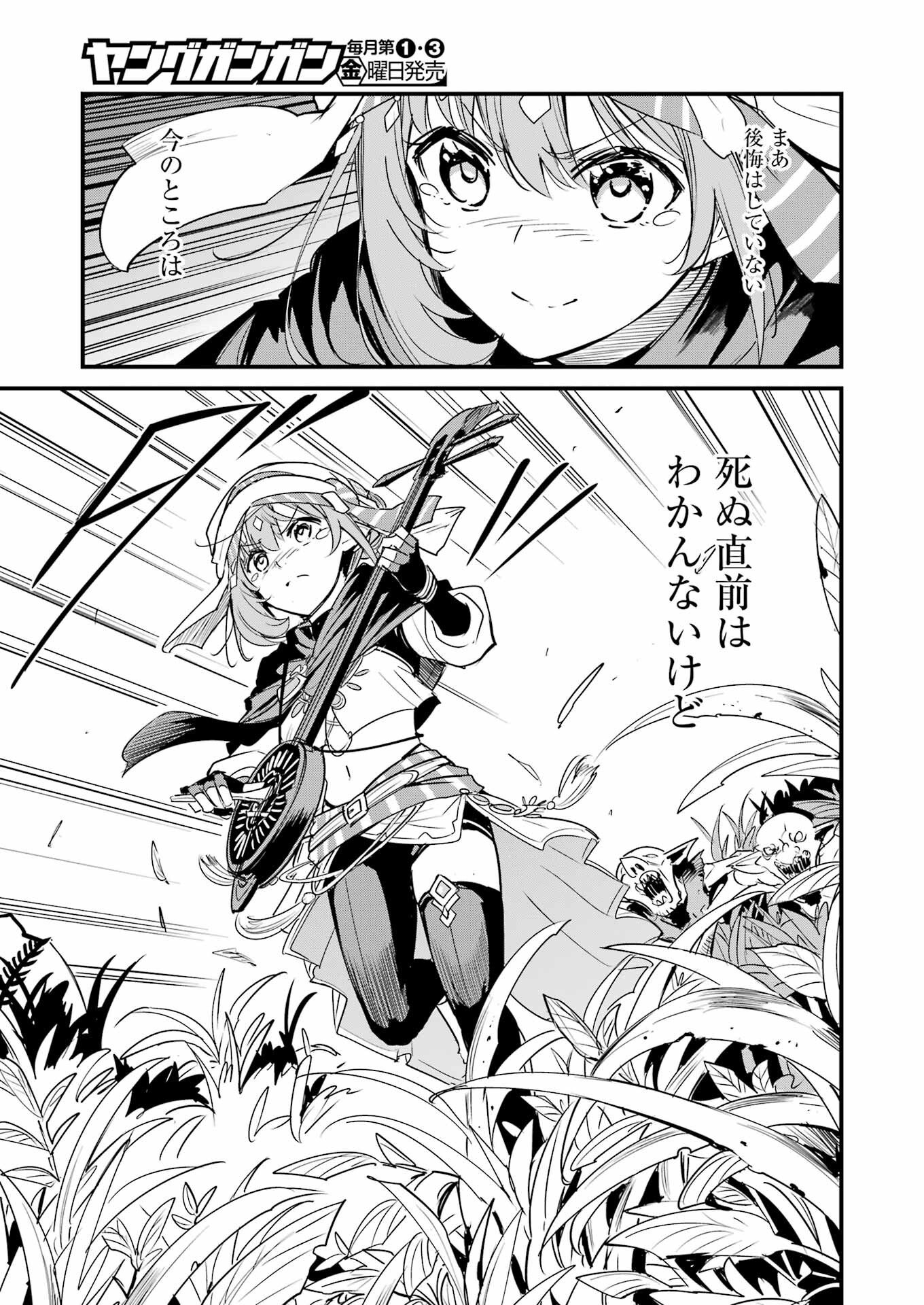 Goblin Slayer: Side Story Year One Chapter 124 23ページ