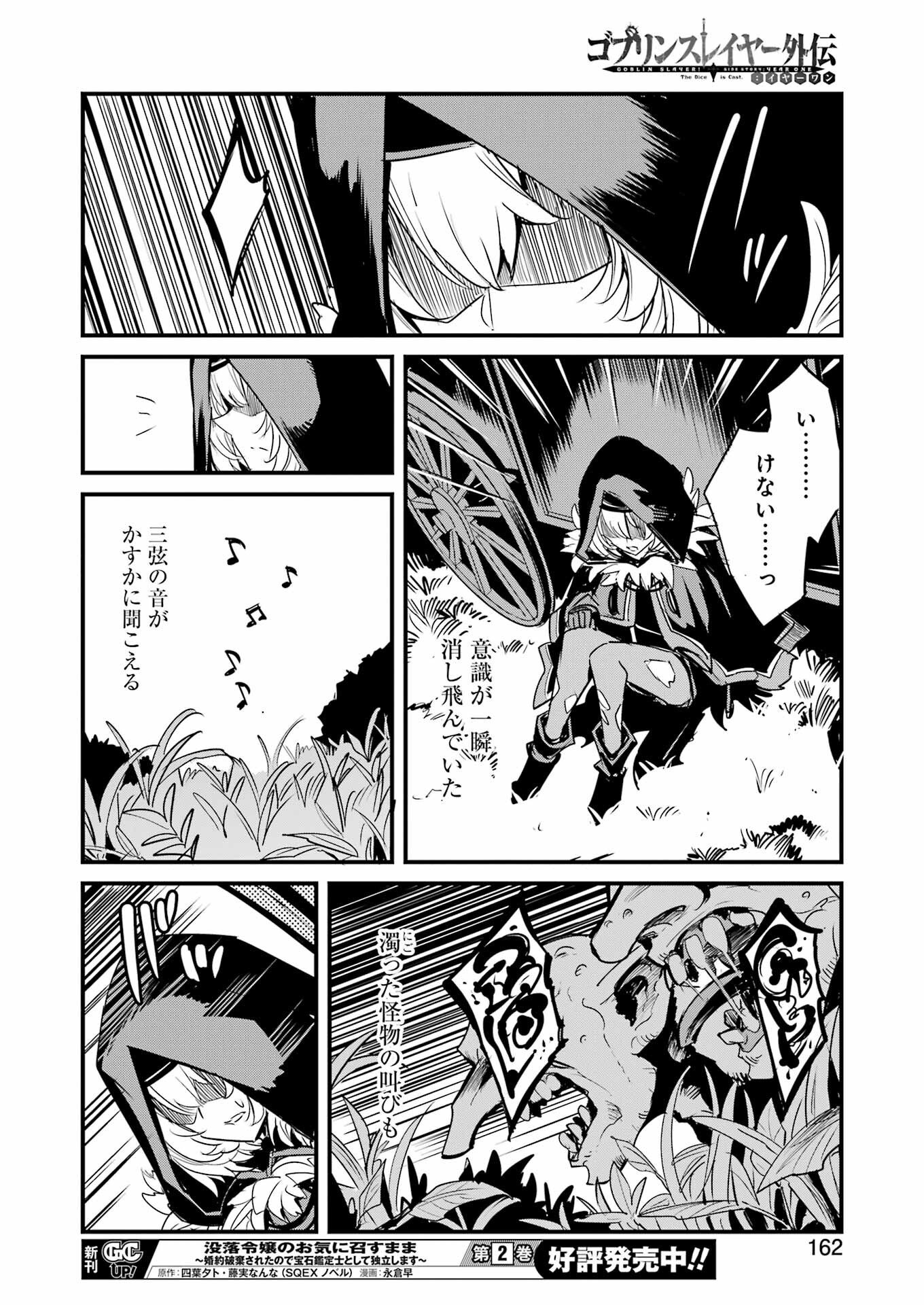 Goblin Slayer: Side Story Year One Chapter 124 24ページ