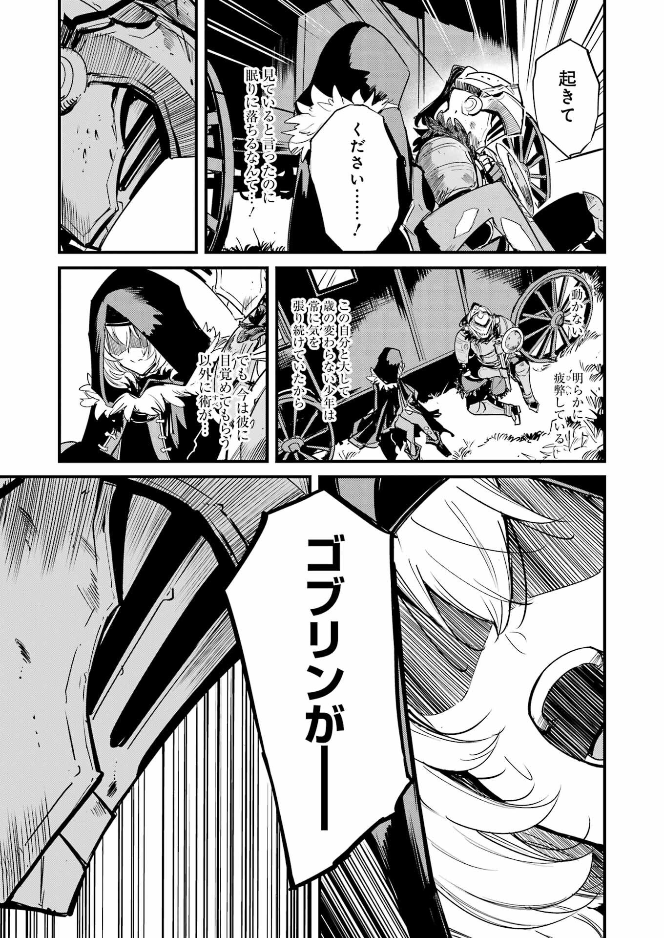 Goblin Slayer: Side Story Year One Chapter 124 25ページ