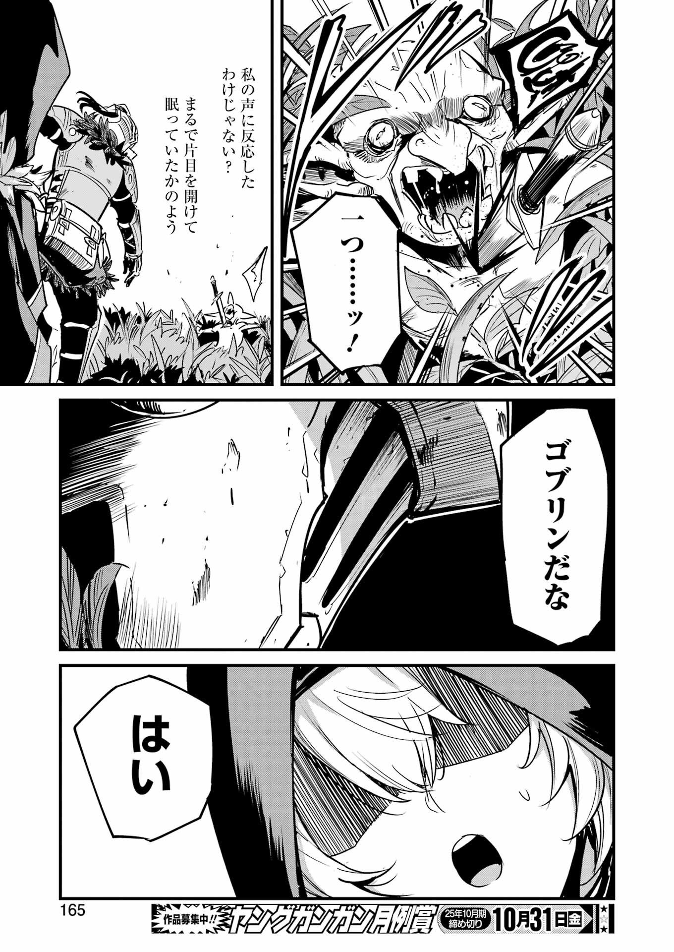 Goblin Slayer: Side Story Year One Chapter 124 27ページ