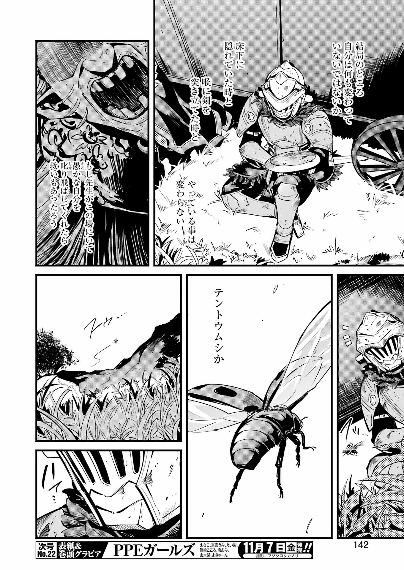 Goblin Slayer: Side Story Year One Chapter 124 4ページ